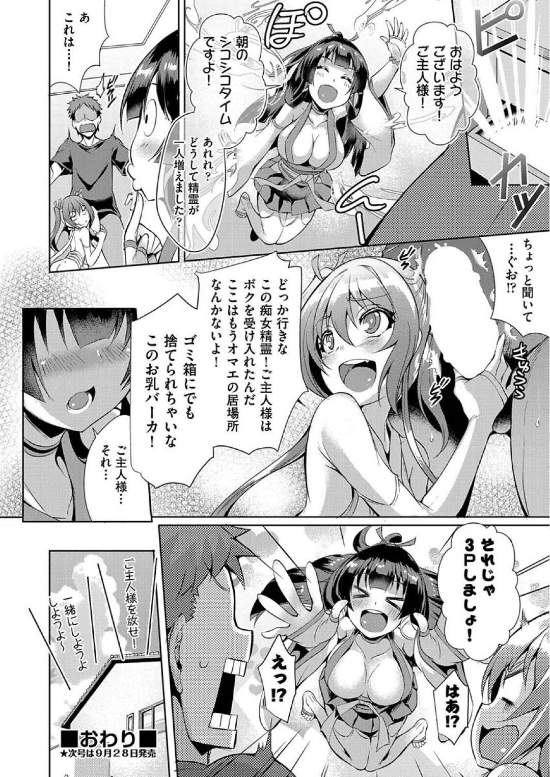 【エロ漫画】ご主人様の寝込みを襲っちゃうエッチな美少女。逆レイプに手コキや足コキでド変態なトロ顔の中出しセックスしちゃう！