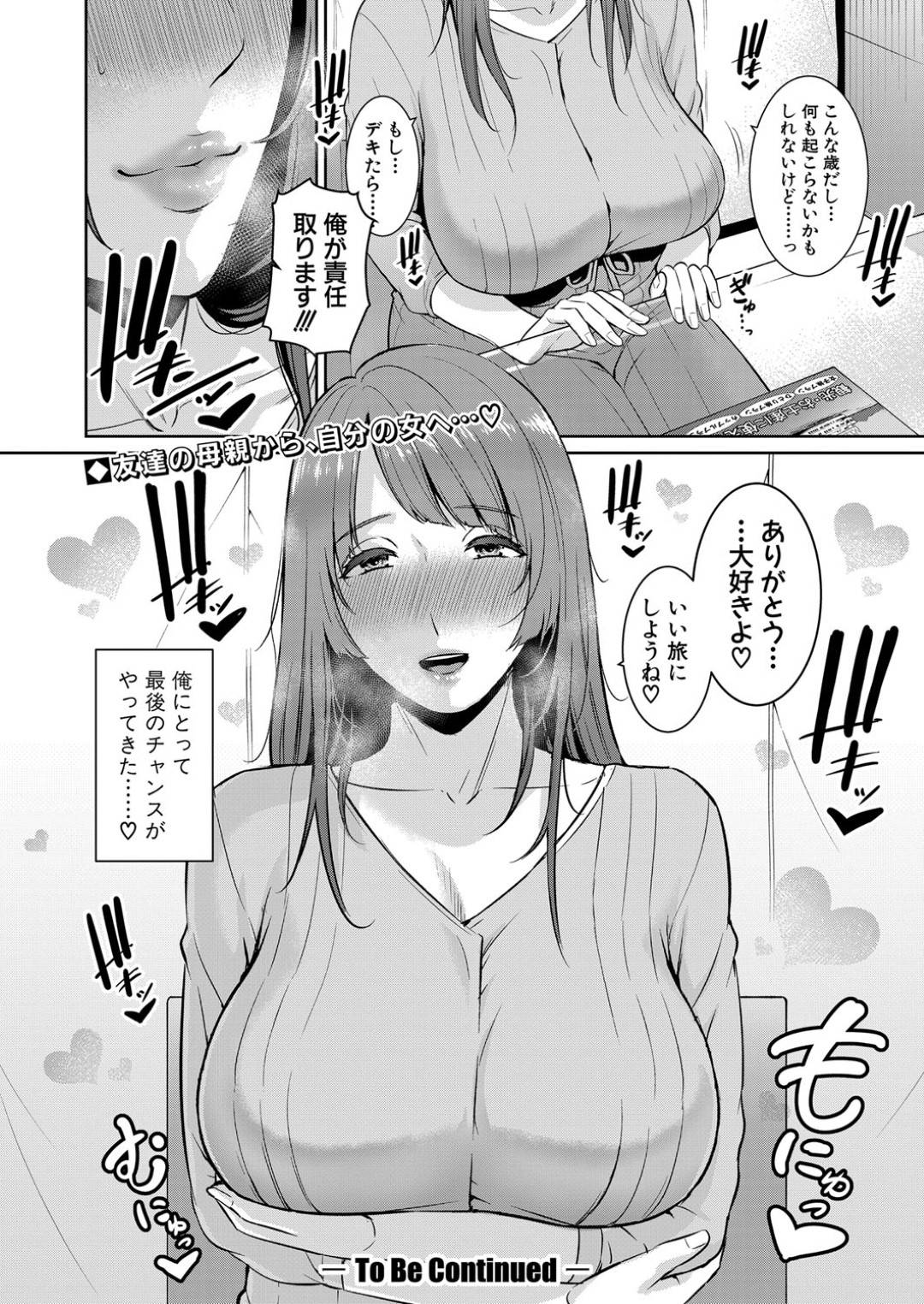 【エロ漫画】年下の男と朝からエッチしちゃう友達の母親…イチャイチャとバックの中出しセックスでド変態なトロ顔に浮気しちゃう！【gonza：続 友達の母親 第3話】