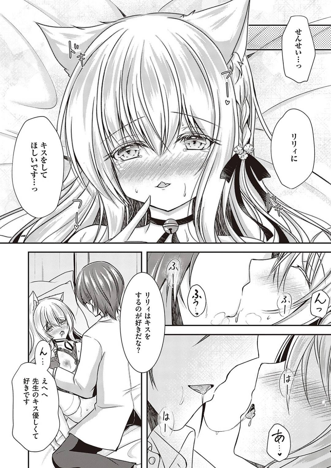 【エロ漫画】ご主人さまに媚薬責めをされて襲われちゃう獣耳の美少女。エロ下着で拘束されて乳首責めされたりイチャイチャと中出しセックスしちゃう！