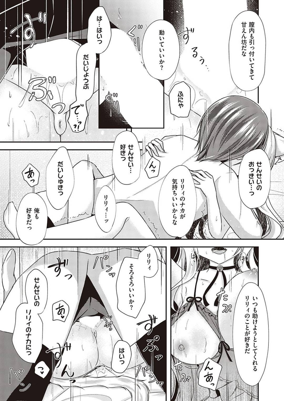 【エロ漫画】ご主人さまに媚薬責めをされて襲われちゃう獣耳の美少女。エロ下着で拘束されて乳首責めされたりイチャイチャと中出しセックスしちゃう！