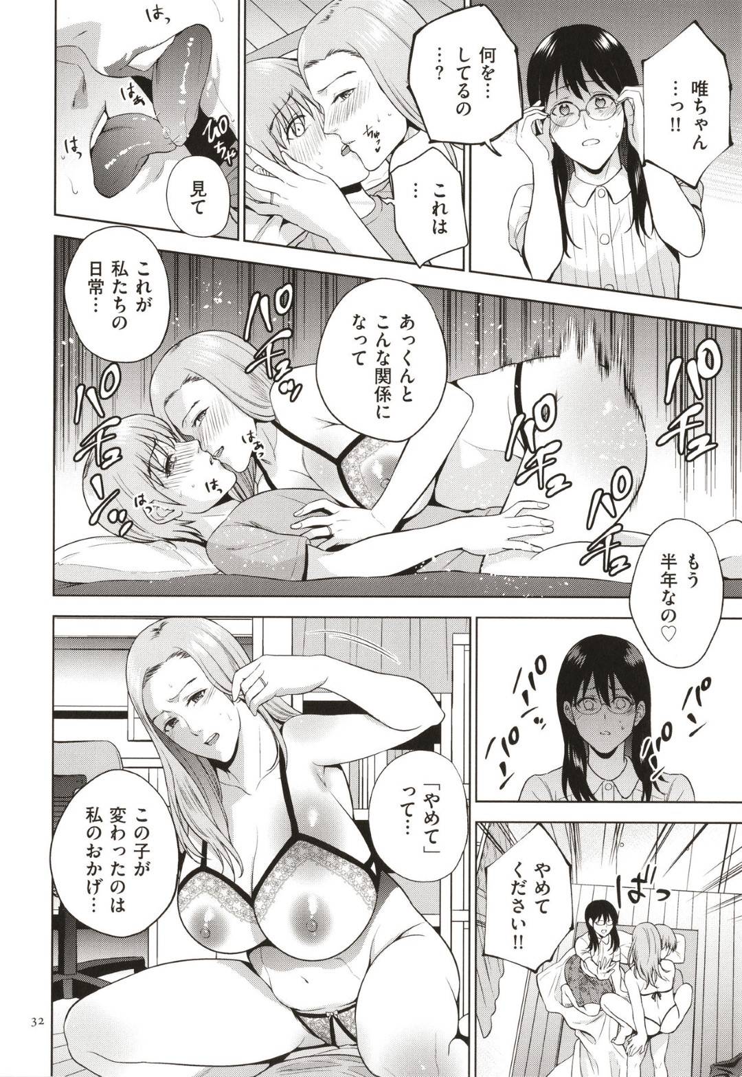 【エロ漫画】巨根すぎる息子を調教しちゃうムッツリスケベな母親…逆レイプに手コキしたり乳首舐めされちゃってド変態なトロ顔に近親相姦セックスしちゃう！【夏のおやつ：息子の彼女】