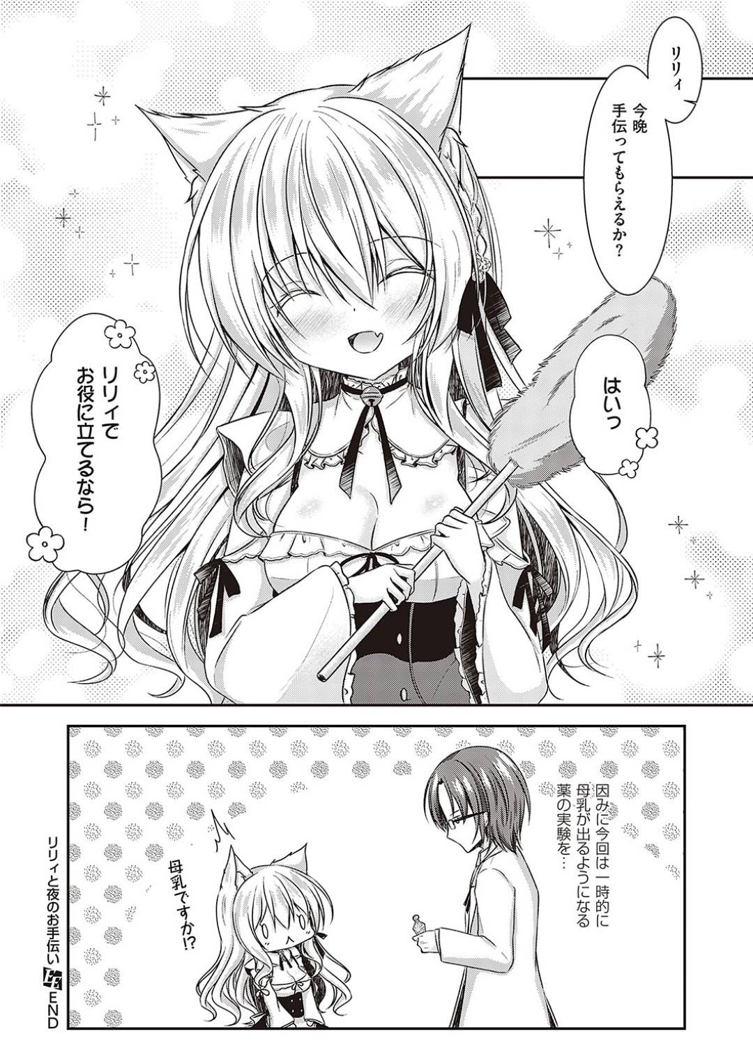 【エロ漫画】ご主人さまに媚薬責めをされて襲われちゃう獣耳の美少女。エロ下着で拘束されて乳首責めされたりイチャイチャと中出しセックスしちゃう！