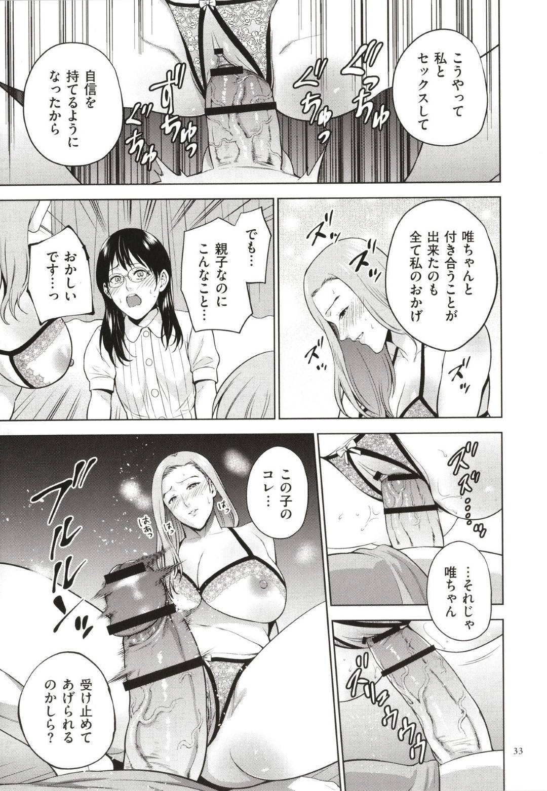 【エロ漫画】巨根すぎる息子を調教しちゃうムッツリスケベな母親…逆レイプに手コキしたり乳首舐めされちゃってド変態なトロ顔に近親相姦セックスしちゃう！【夏のおやつ：息子の彼女】