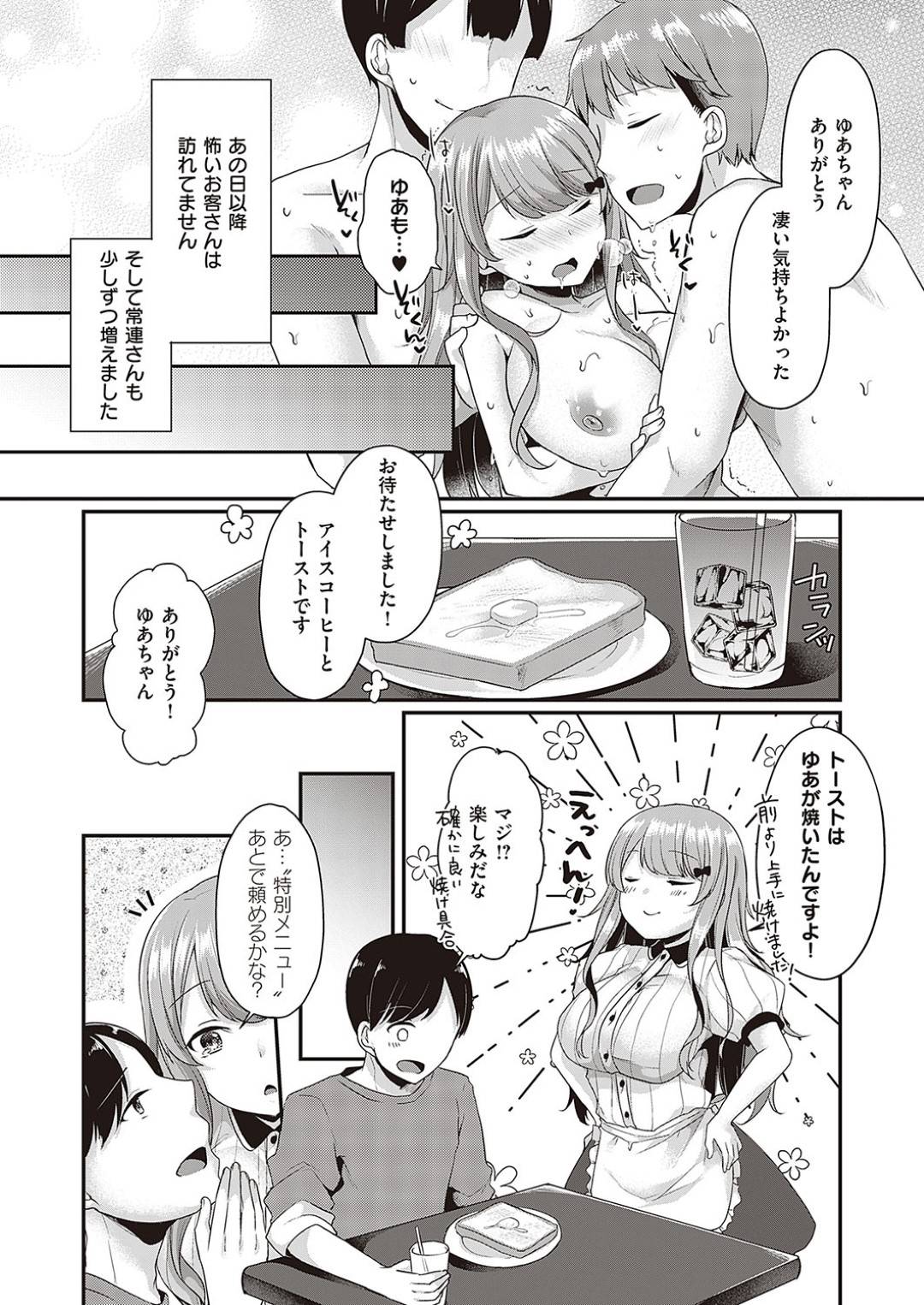 【エロ漫画】ドジで失敗ばかりする巨乳で無垢な店員。お客さんに助けられご奉仕する裏メニューでフェラをしてパイズリやいちゃラブ中出しセックスで絶頂しまくる