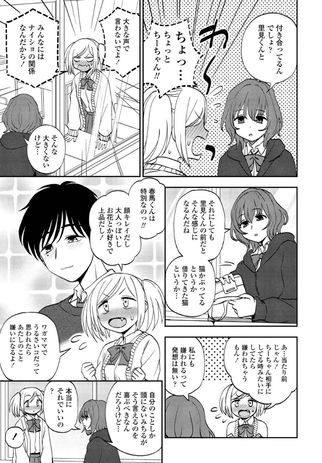 【エロ漫画】ありのままの性格でやっと甘えられたツンデレなツインテールの美少女…イチャイチャとだいしゅきホールドの中出しセックスでド変態なトロ顔になっちゃう！