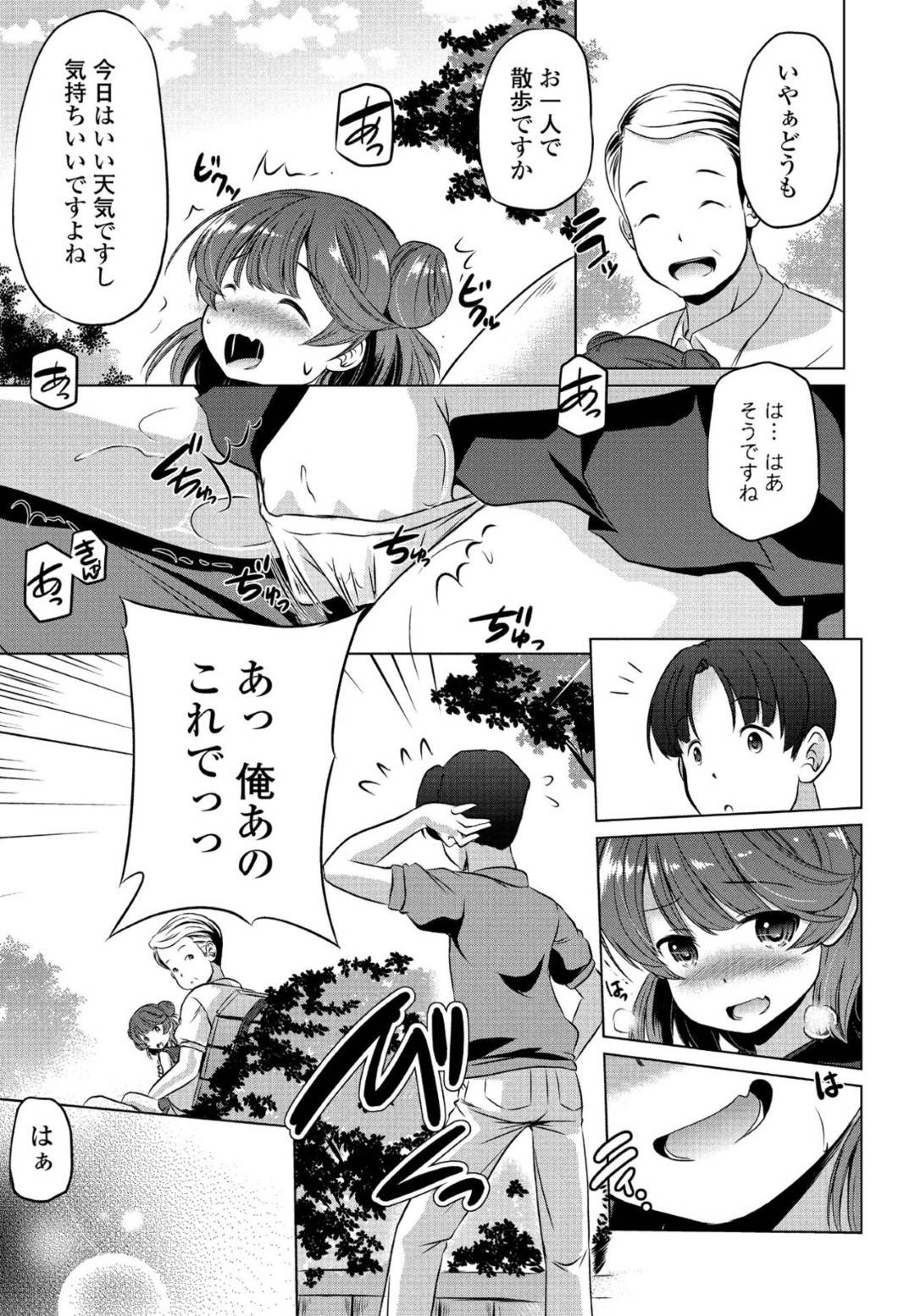 【エロ漫画】寂しそうな男を襲っちゃうビッチなロリ…乳首責めされたり騎乗位の中出しセックスでド変態なトロ顔になっちゃう！【大奏国王安敦：しあわせのとき】