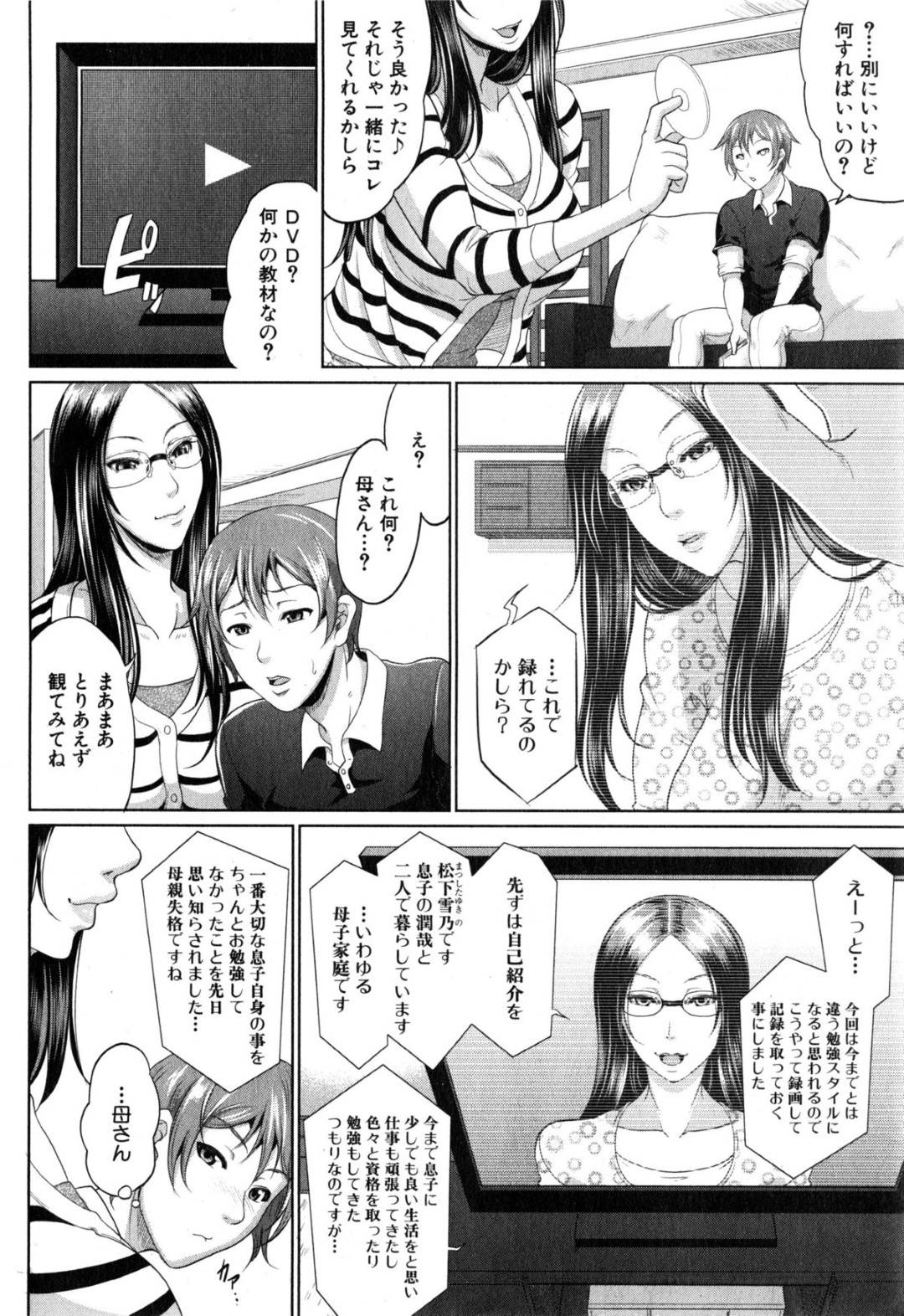 【エロ漫画】エッチなお母さん…息子を誘惑し騎乗位で中出しセックス！最後はチンコの掃除までしてくれる母親！