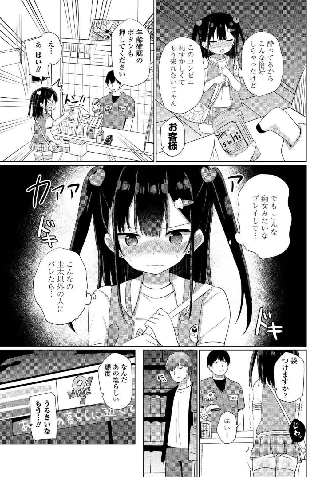 【エロ漫画】女児服で羞恥プレイされちゃうかわいいロリ体系の美少女…フェラしたりキスしたりしてド変態なトロ顔の中出しセックスされちゃう！【隣：女児服プレイ】