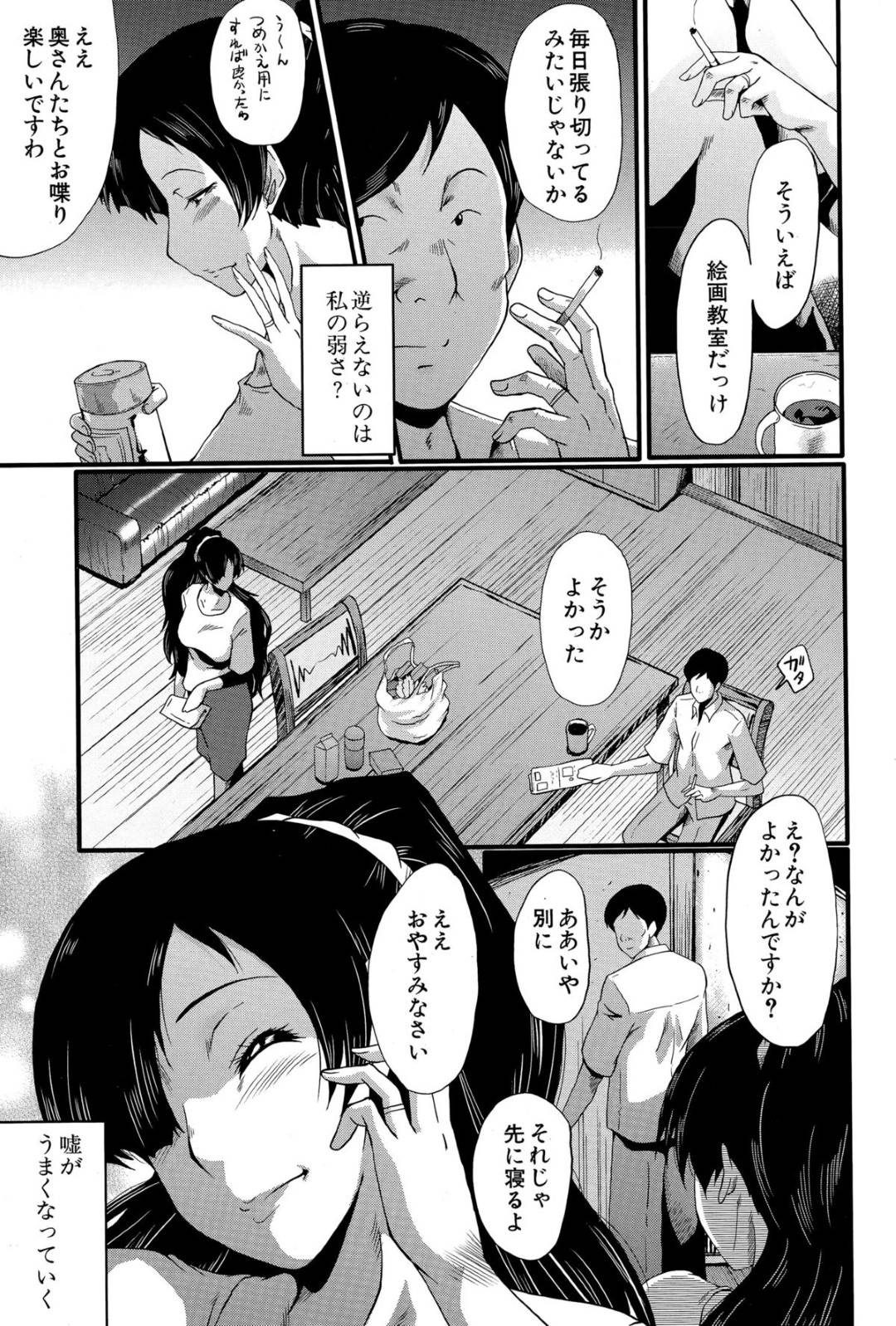 【エロ漫画】年下の男に調教されちゃうムッツリスケベな人妻たち…集団レイプでド変態なトロ顔の中出しセックスで寝取られちゃう！【SINK：妻を遊ぶ SIDE：B-2】