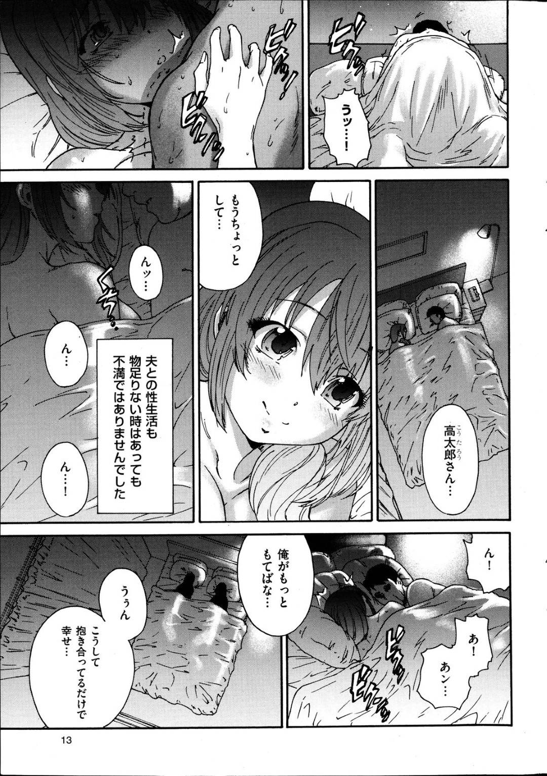 【エロ漫画】仕事先の男に襲われちゃう無垢な人妻…レイプで乳首責めされちゃってド変態なトロ顔に寝取られちゃう！【友美イチロウ：人の妻 第一話「花、咲く時」】