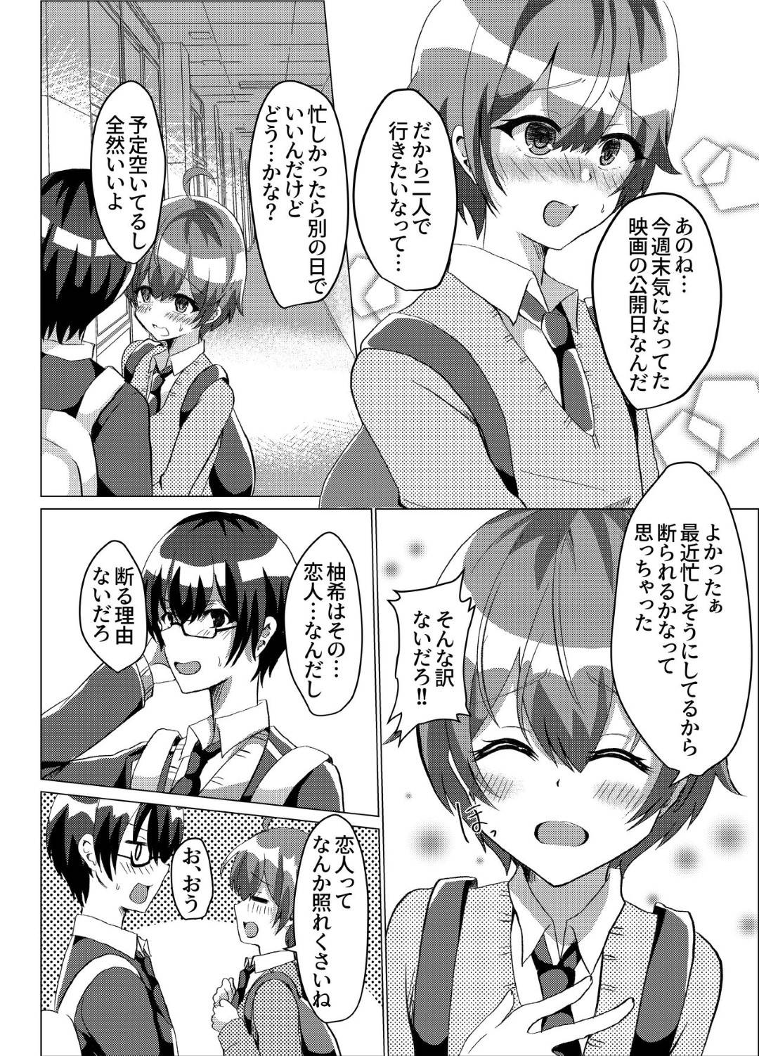 【エロ漫画】カラオケ屋で脅されちゃった女装しているかわいい男の娘。レイプでフェラしたりアナルセックスされトロ顔でケツアクメ