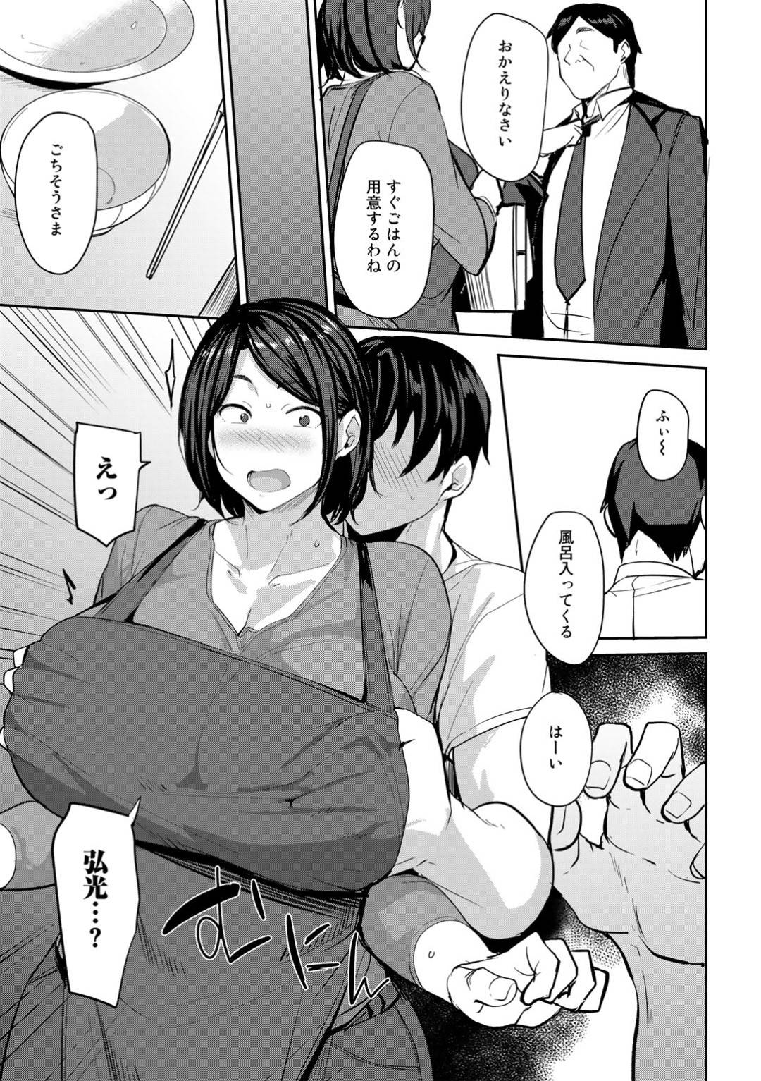 【エロ漫画】息子とセックスしちゃうグラマーすぎる母親…イチャイチャと近親相姦にバックの中出しセックスでド変態なトロ顔になっちゃう！【七尾ゆきじ：双母相姦 after】