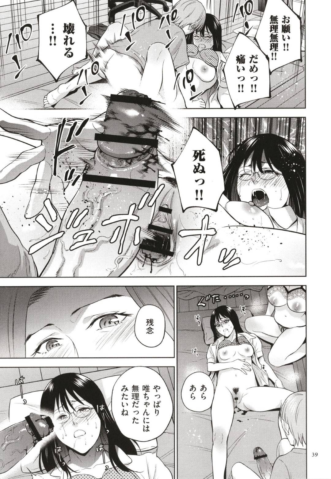 【エロ漫画】巨根すぎる息子を調教しちゃうムッツリスケベな母親…逆レイプに手コキしたり乳首舐めされちゃってド変態なトロ顔に近親相姦セックスしちゃう！【夏のおやつ：息子の彼女】