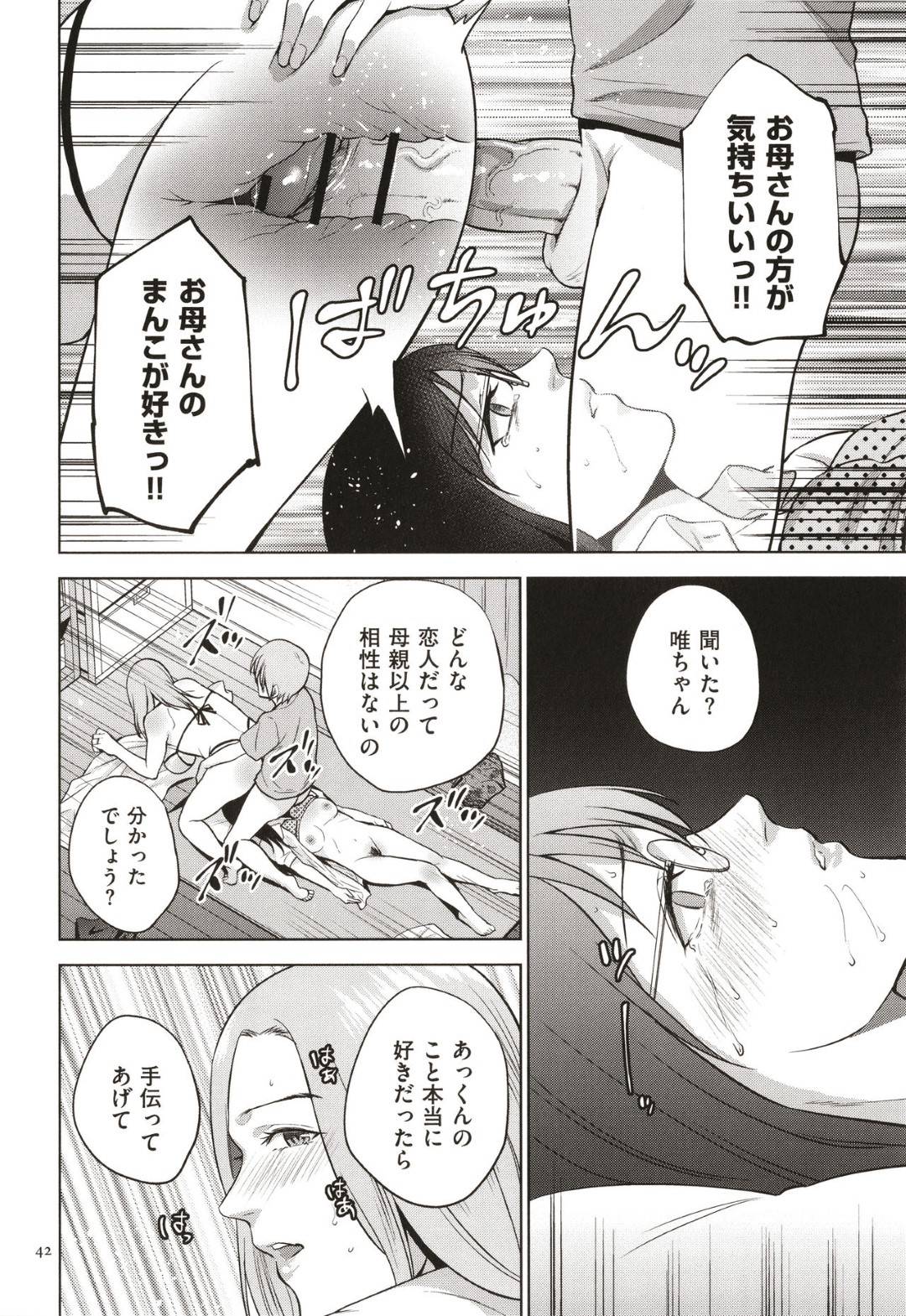 【エロ漫画】巨根すぎる息子を調教しちゃうムッツリスケベな母親…逆レイプに手コキしたり乳首舐めされちゃってド変態なトロ顔に近親相姦セックスしちゃう！【夏のおやつ：息子の彼女】
