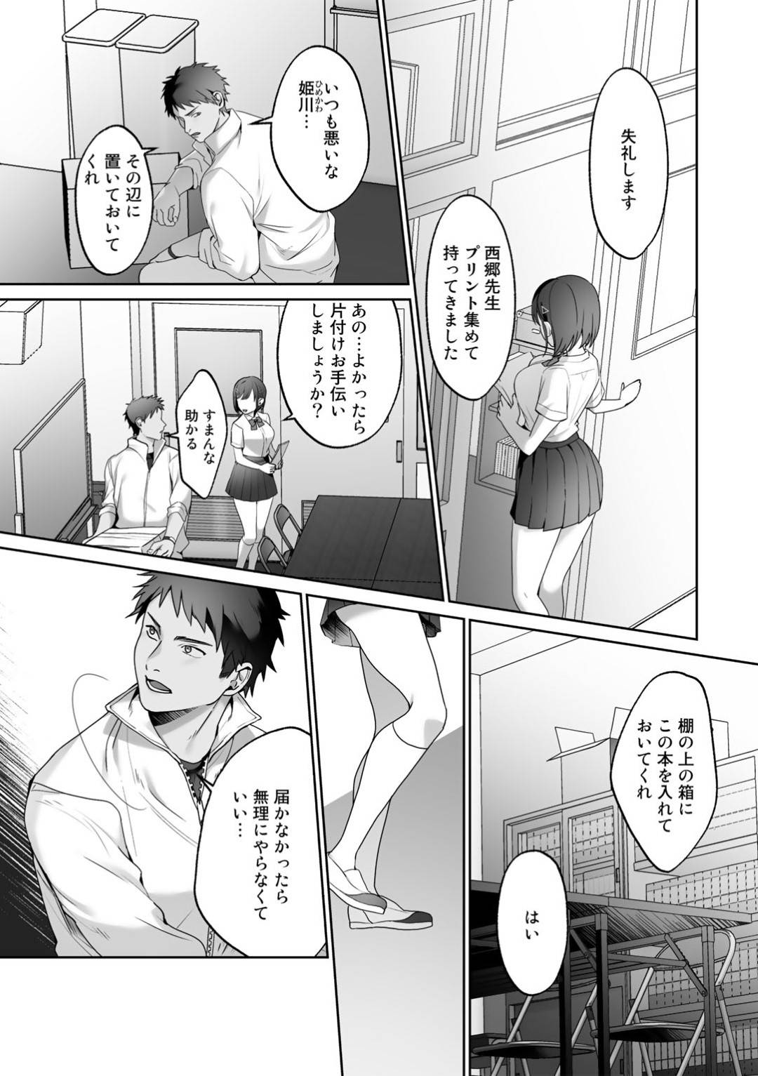 【エロ漫画】先生を逆にセックス指導しちゃうムッツリスケベなJK…逆レイプに騎乗位の中出しセックスでド変態なトロ顔になっちゃう！【ひみの：先生指導】