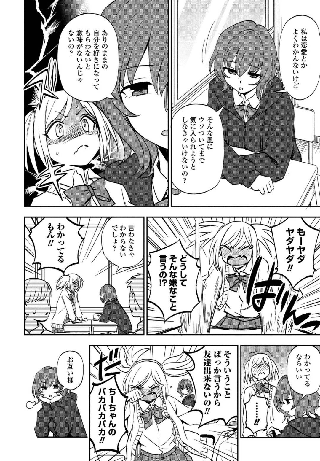 【エロ漫画】ありのままの性格でやっと甘えられたツンデレなツインテールの美少女…イチャイチャとだいしゅきホールドの中出しセックスでド変態なトロ顔になっちゃう！