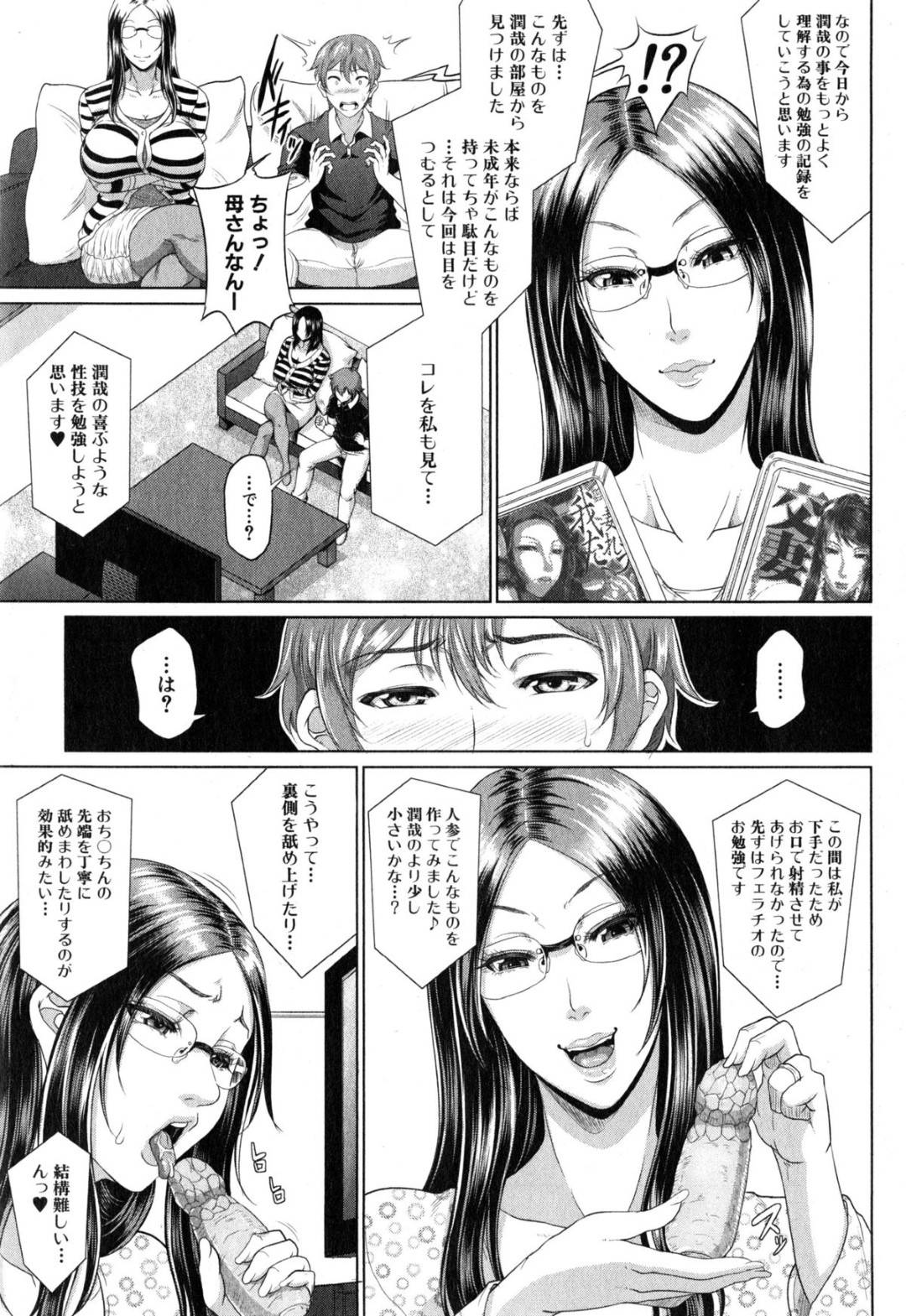 【エロ漫画】エッチなお母さん…息子を誘惑し騎乗位で中出しセックス！最後はチンコの掃除までしてくれる母親！