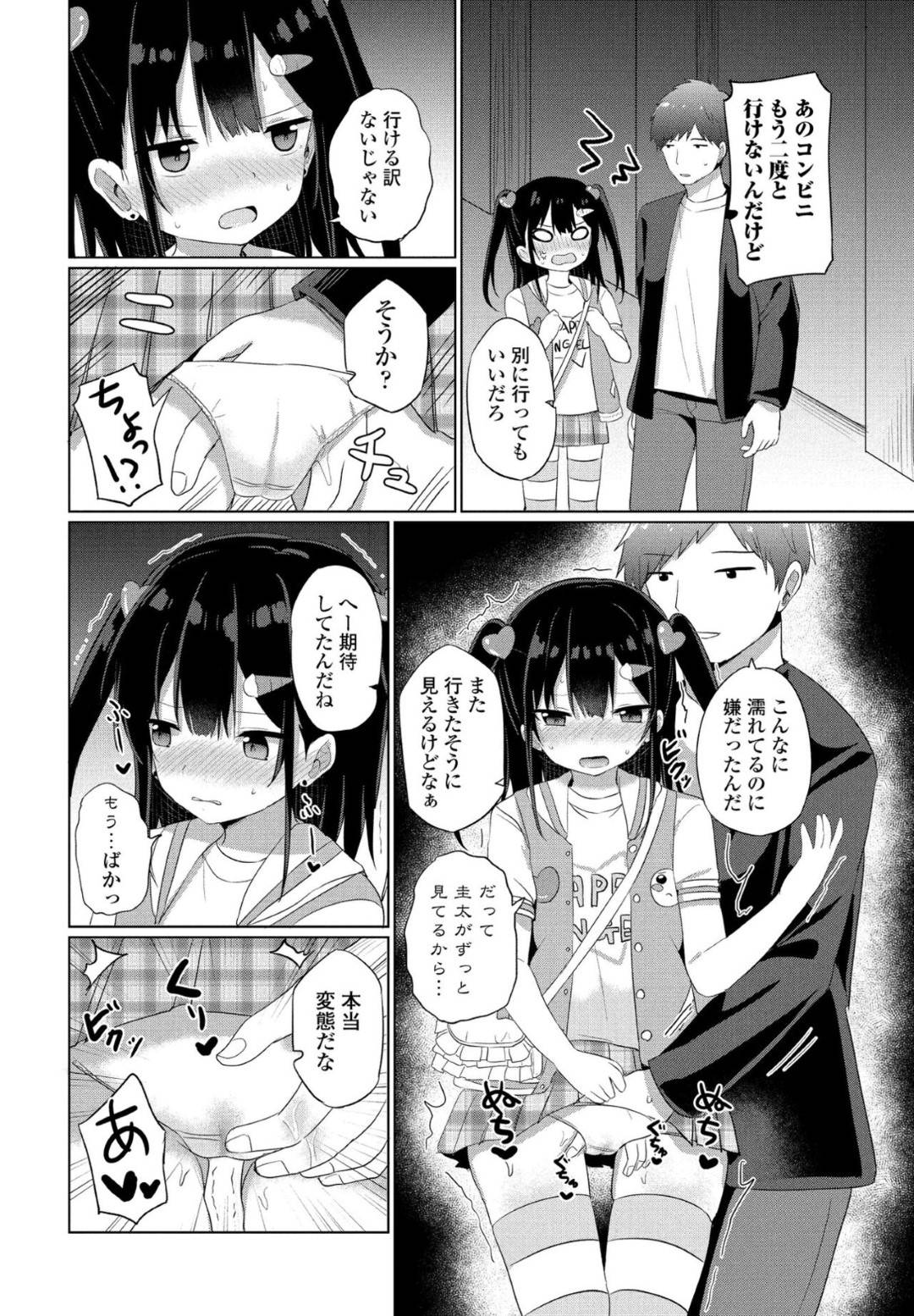 【エロ漫画】女児服で羞恥プレイされちゃうかわいいロリ体系の美少女…フェラしたりキスしたりしてド変態なトロ顔の中出しセックスされちゃう！【隣：女児服プレイ】