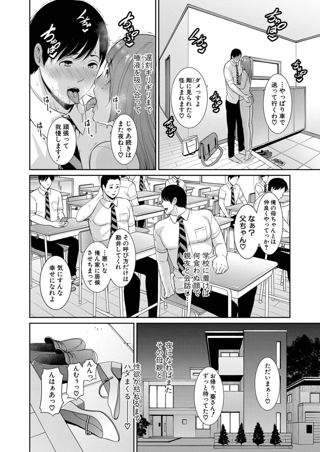 【エロ漫画】年下の男と朝からエッチしちゃう友達の母親…イチャイチャとバックの中出しセックスでド変態なトロ顔に浮気しちゃう！【gonza：続 友達の母親 第3話】