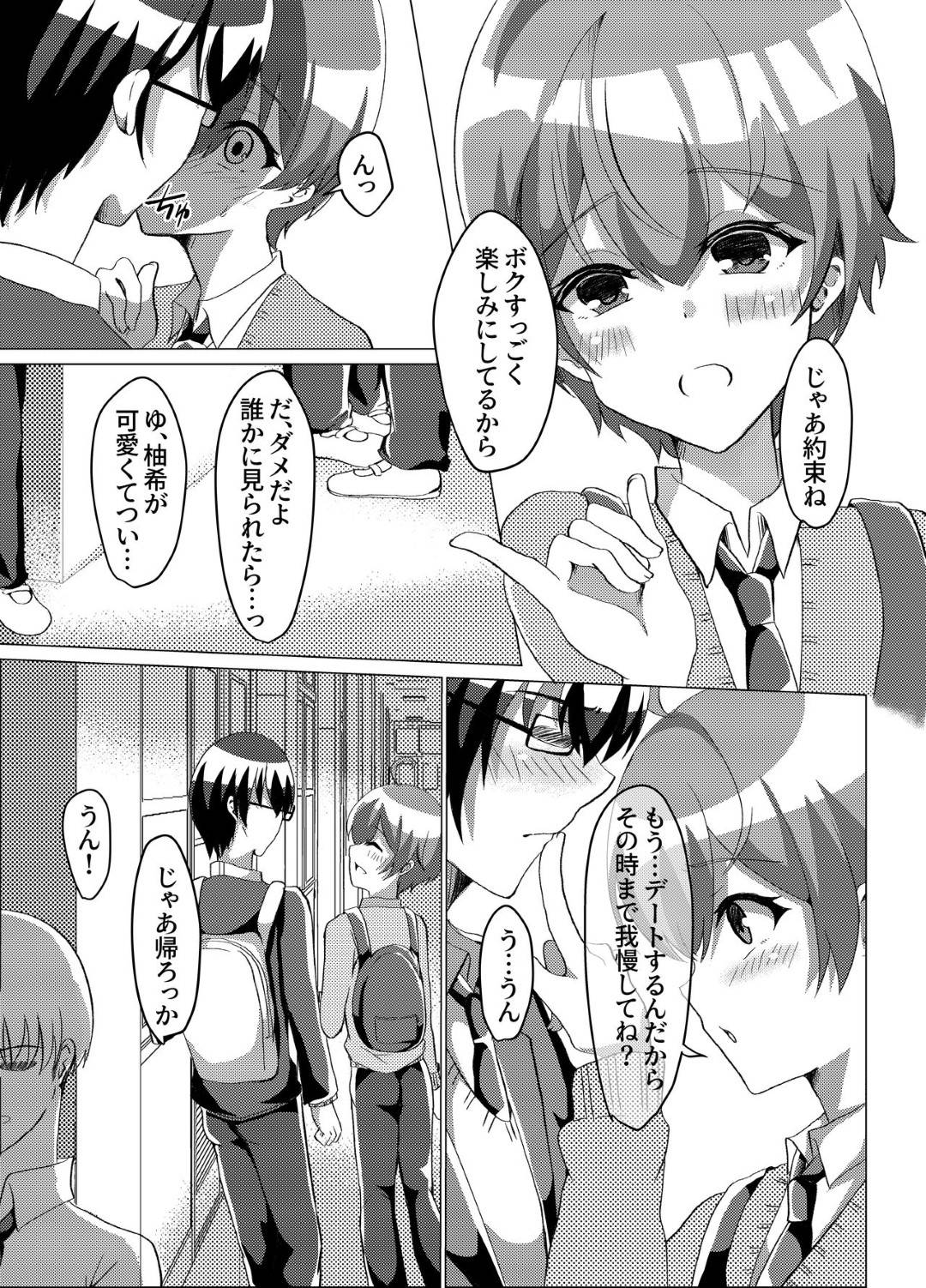 【エロ漫画】カラオケ屋で脅されちゃった女装しているかわいい男の娘。レイプでフェラしたりアナルセックスされトロ顔でケツアクメ