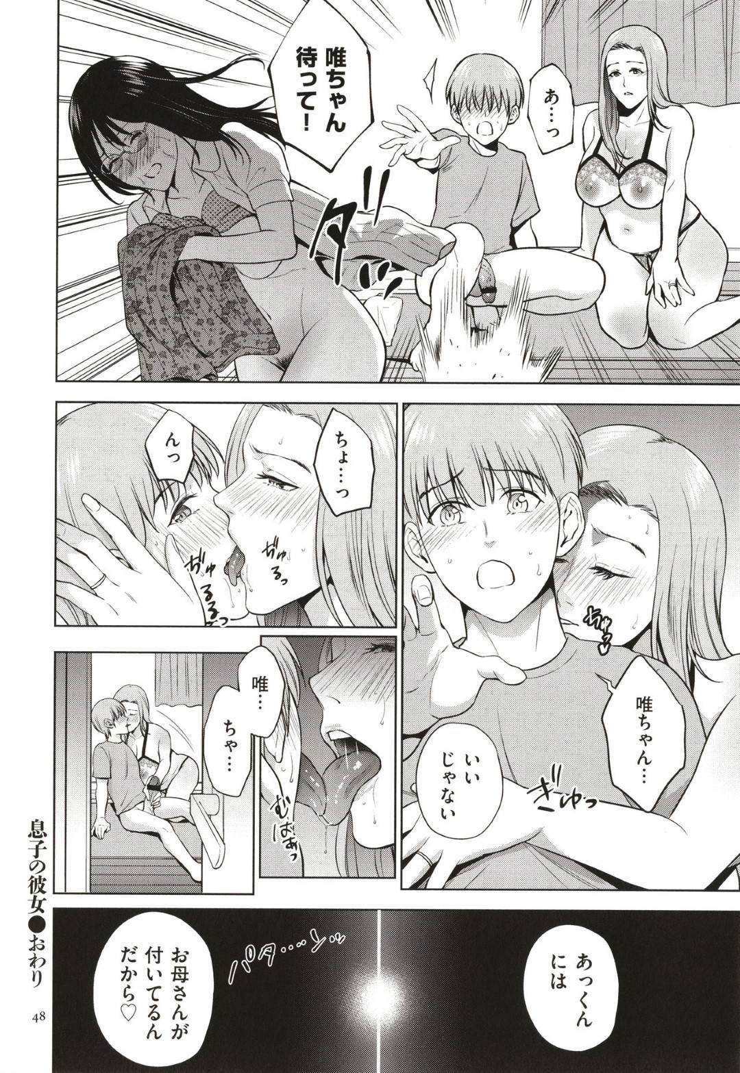 【エロ漫画】巨根すぎる息子を調教しちゃうムッツリスケベな母親…逆レイプに手コキしたり乳首舐めされちゃってド変態なトロ顔に近親相姦セックスしちゃう！【夏のおやつ：息子の彼女】