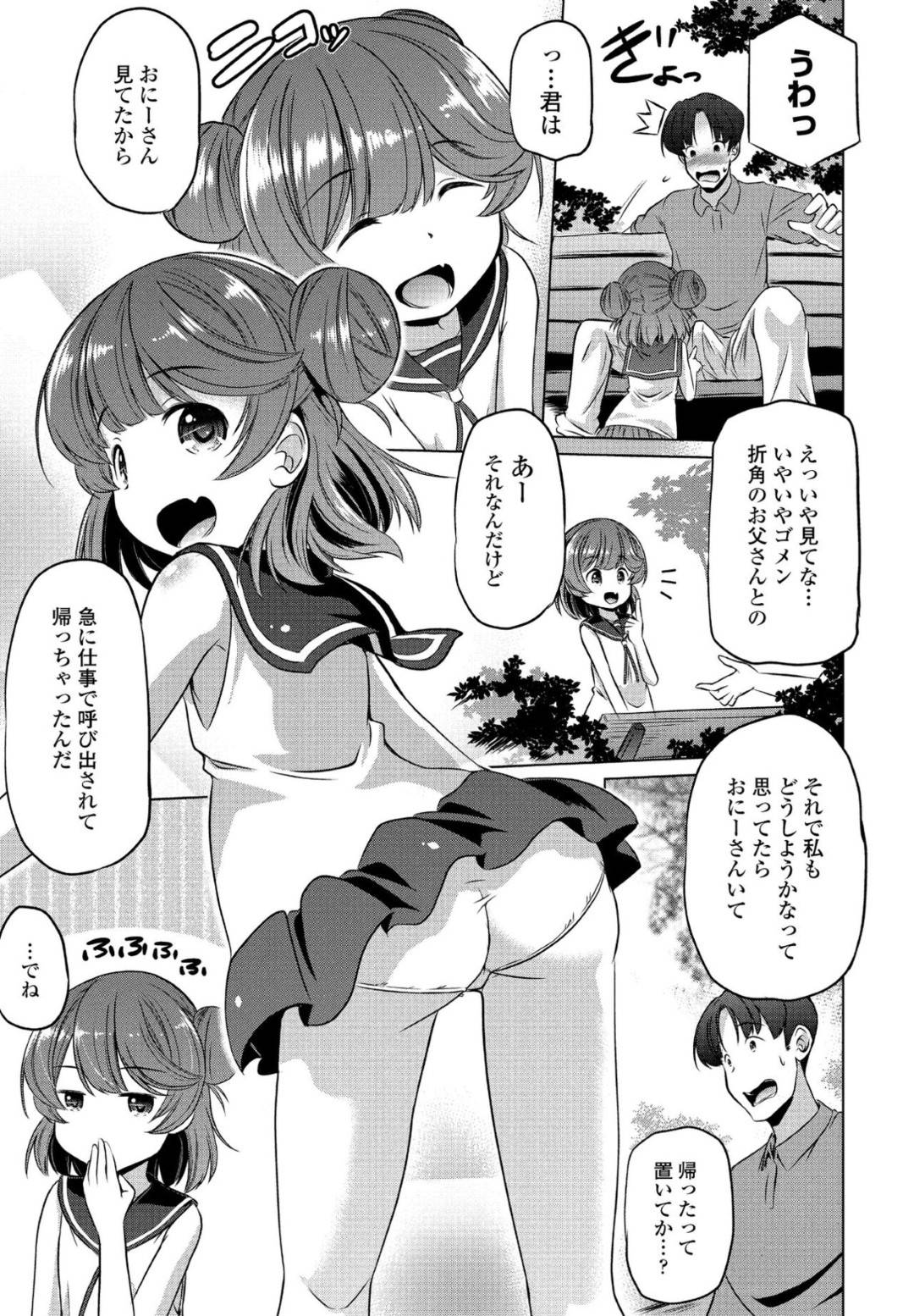 【エロ漫画】寂しそうな男を襲っちゃうビッチなロリ…乳首責めされたり騎乗位の中出しセックスでド変態なトロ顔になっちゃう！【大奏国王安敦：しあわせのとき】