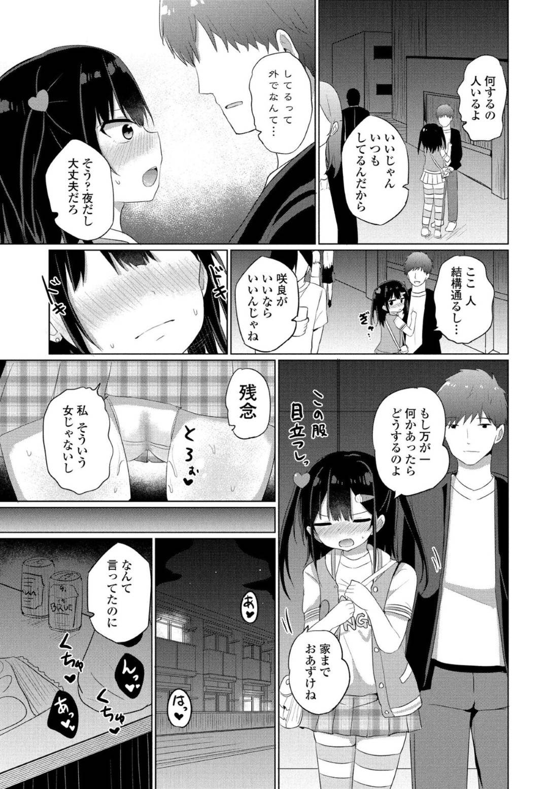 【エロ漫画】女児服で羞恥プレイされちゃうかわいいロリ体系の美少女…フェラしたりキスしたりしてド変態なトロ顔の中出しセックスされちゃう！【隣：女児服プレイ】