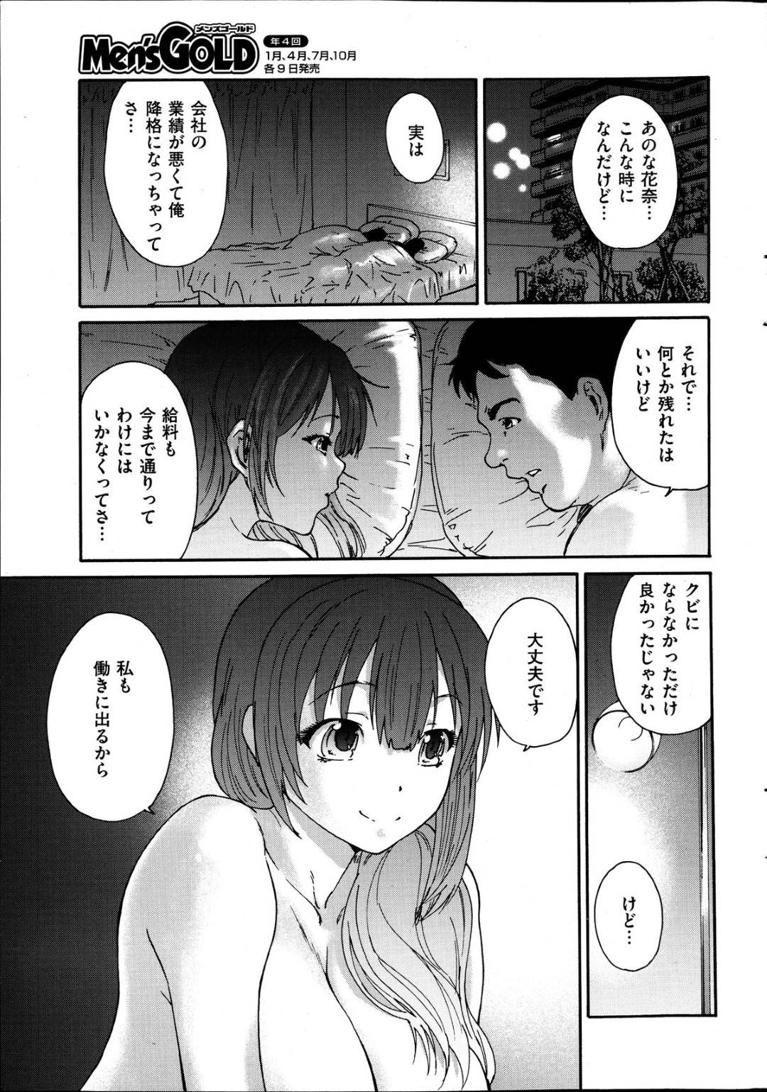 【エロ漫画】仕事先の男に襲われちゃう無垢な人妻…レイプで乳首責めされちゃってド変態なトロ顔に寝取られちゃう！【友美イチロウ：人の妻 第一話「花、咲く時」】