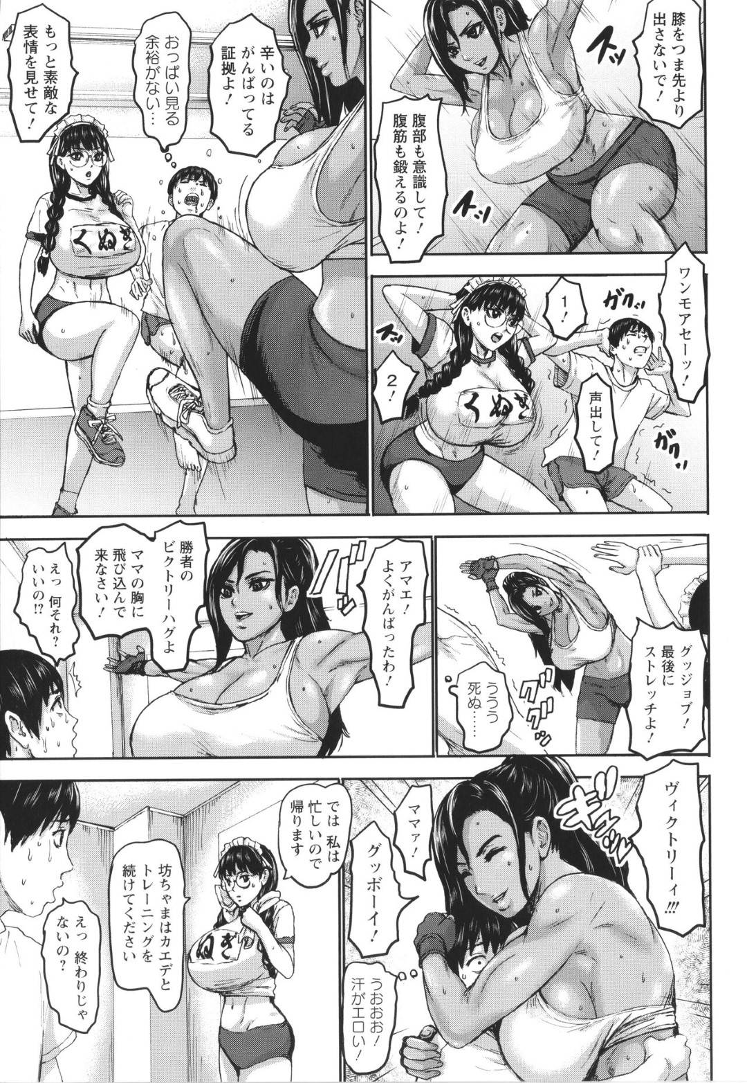 【エロ漫画】母親役を依頼されたグラマーな褐色の美女。パイズリや授乳手コキをして生ハメいちゃラブセックスで筆おろししちゃう！