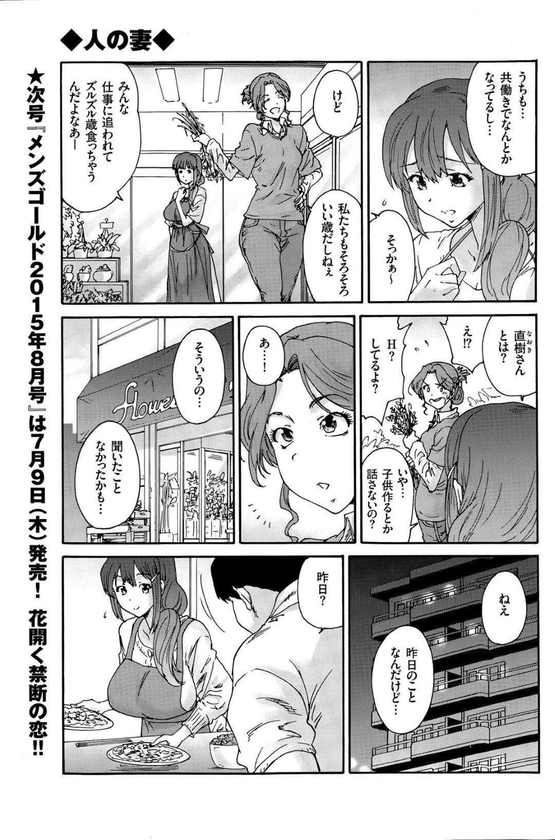 【エロ漫画】お互いにお互いの夫を襲っちゃうムッツリスケベな人妻2人…スワッピングにド変態なトロ顔のだいしゅきホールドの中出しセックスしちゃう！【友美イチロウ：人の妻 第六話 風媒花】