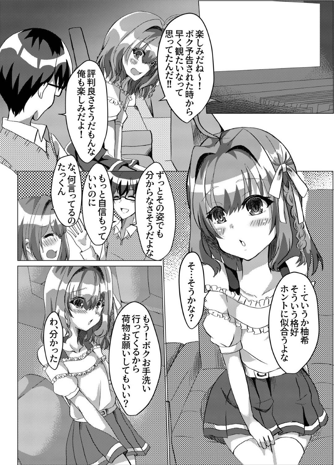 【エロ漫画】カラオケ屋で脅されちゃった女装しているかわいい男の娘。レイプでフェラしたりアナルセックスされトロ顔でケツアクメ