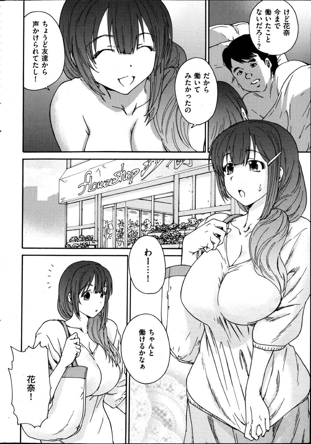 【エロ漫画】仕事先の男に襲われちゃう無垢な人妻…レイプで乳首責めされちゃってド変態なトロ顔に寝取られちゃう！【友美イチロウ：人の妻 第一話「花、咲く時」】