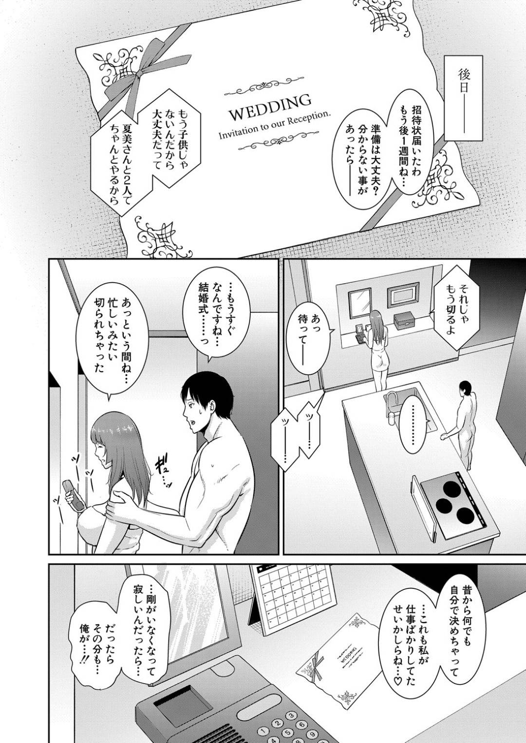 【エロ漫画】年下の男と朝からエッチしちゃう友達の母親…イチャイチャとバックの中出しセックスでド変態なトロ顔に浮気しちゃう！【gonza：続 友達の母親 第3話】