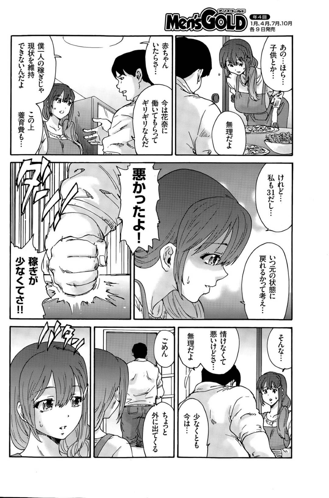 【エロ漫画】お互いにお互いの夫を襲っちゃうムッツリスケベな人妻2人…スワッピングにド変態なトロ顔のだいしゅきホールドの中出しセックスしちゃう！【友美イチロウ：人の妻 第六話 風媒花】