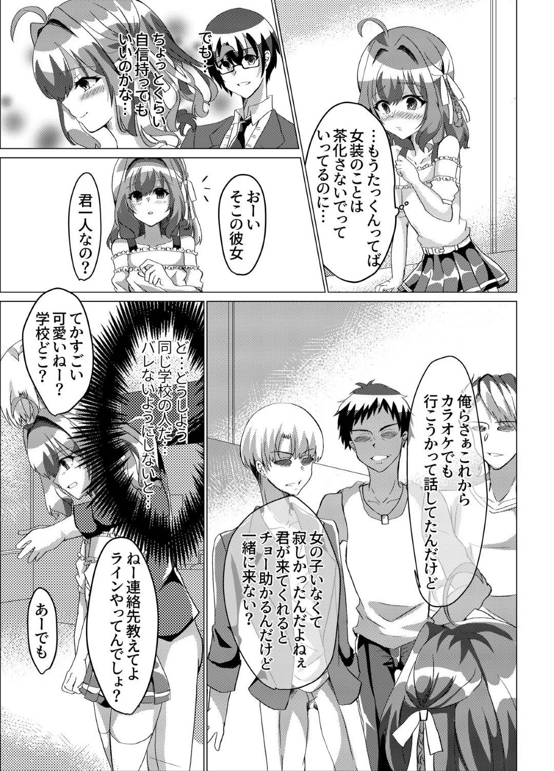 【エロ漫画】カラオケ屋で脅されちゃった女装しているかわいい男の娘。レイプでフェラしたりアナルセックスされトロ顔でケツアクメ