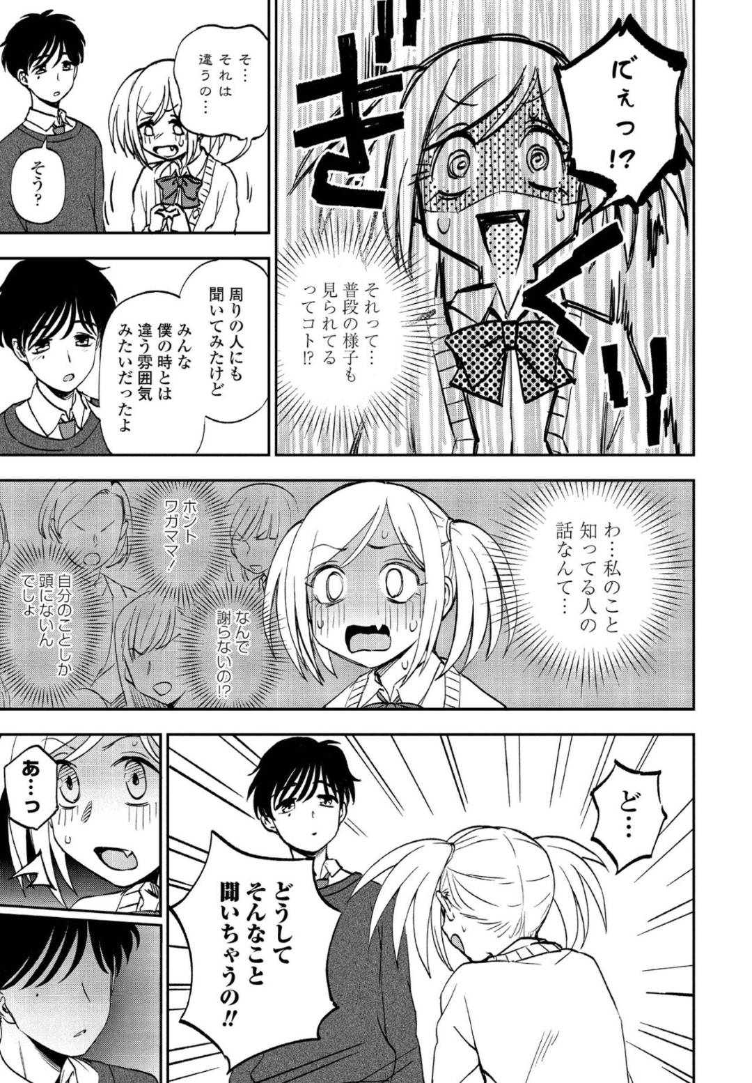 【エロ漫画】ありのままの性格でやっと甘えられたツンデレなツインテールの美少女…イチャイチャとだいしゅきホールドの中出しセックスでド変態なトロ顔になっちゃう！