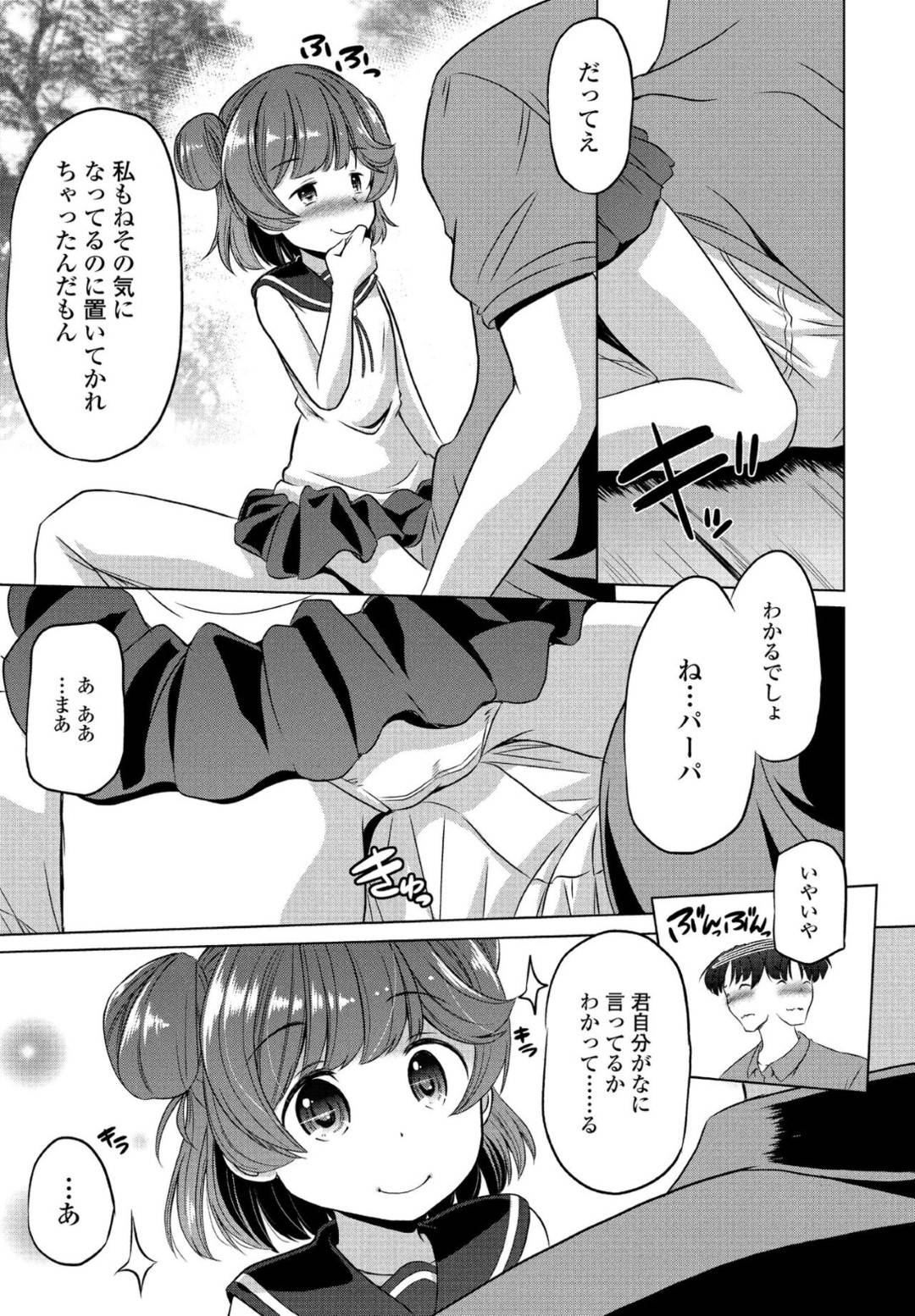 【エロ漫画】寂しそうな男を襲っちゃうビッチなロリ…乳首責めされたり騎乗位の中出しセックスでド変態なトロ顔になっちゃう！【大奏国王安敦：しあわせのとき】