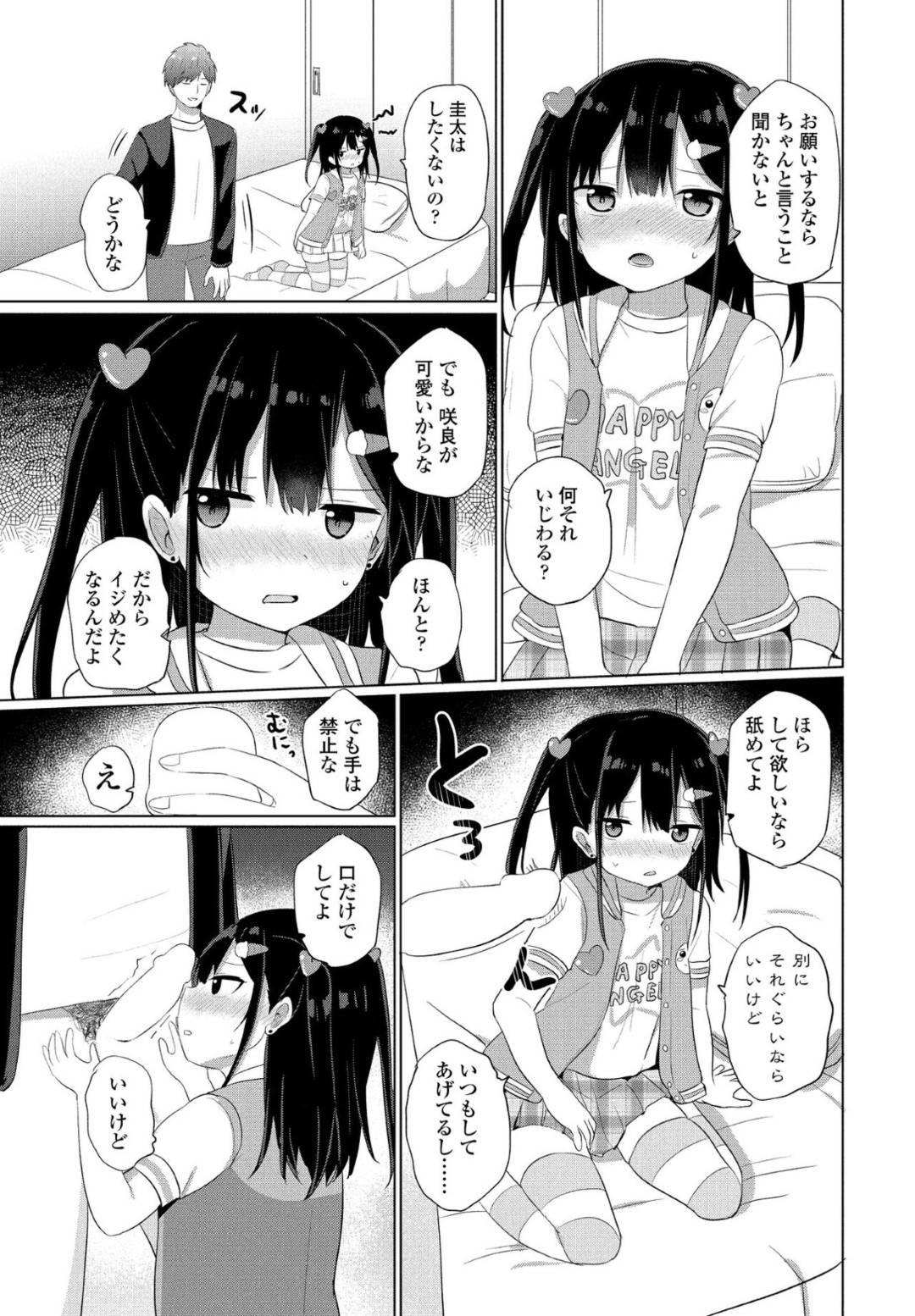 【エロ漫画】女児服で羞恥プレイされちゃうかわいいロリ体系の美少女…フェラしたりキスしたりしてド変態なトロ顔の中出しセックスされちゃう！【隣：女児服プレイ】