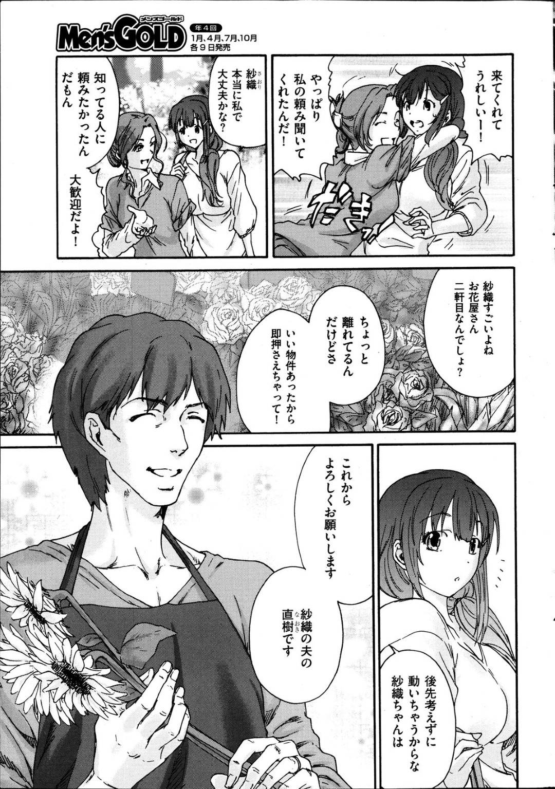 【エロ漫画】仕事先の男に襲われちゃう無垢な人妻…レイプで乳首責めされちゃってド変態なトロ顔に寝取られちゃう！【友美イチロウ：人の妻 第一話「花、咲く時」】