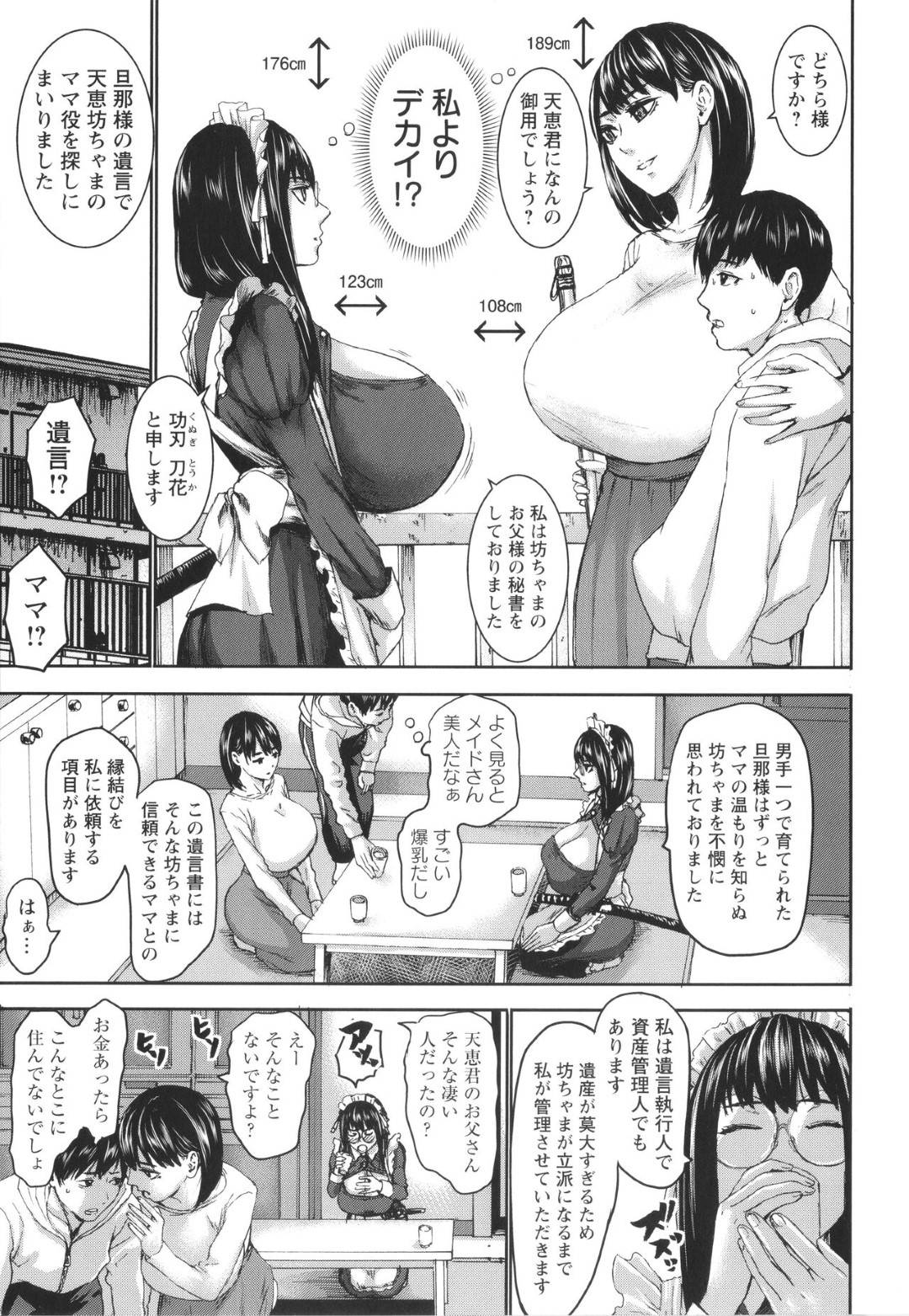 【エロ漫画】母親として振る舞う管理人のお姉さん。面倒をみながらお風呂で誘惑してパイズリをして騎乗位で生ハメするといちゃラブセックスしちゃう！