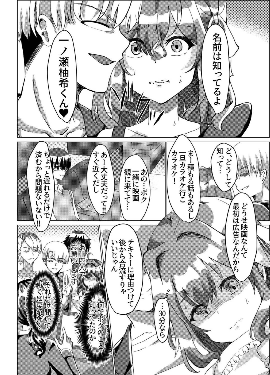 【エロ漫画】カラオケ屋で脅されちゃった女装しているかわいい男の娘。レイプでフェラしたりアナルセックスされトロ顔でケツアクメ