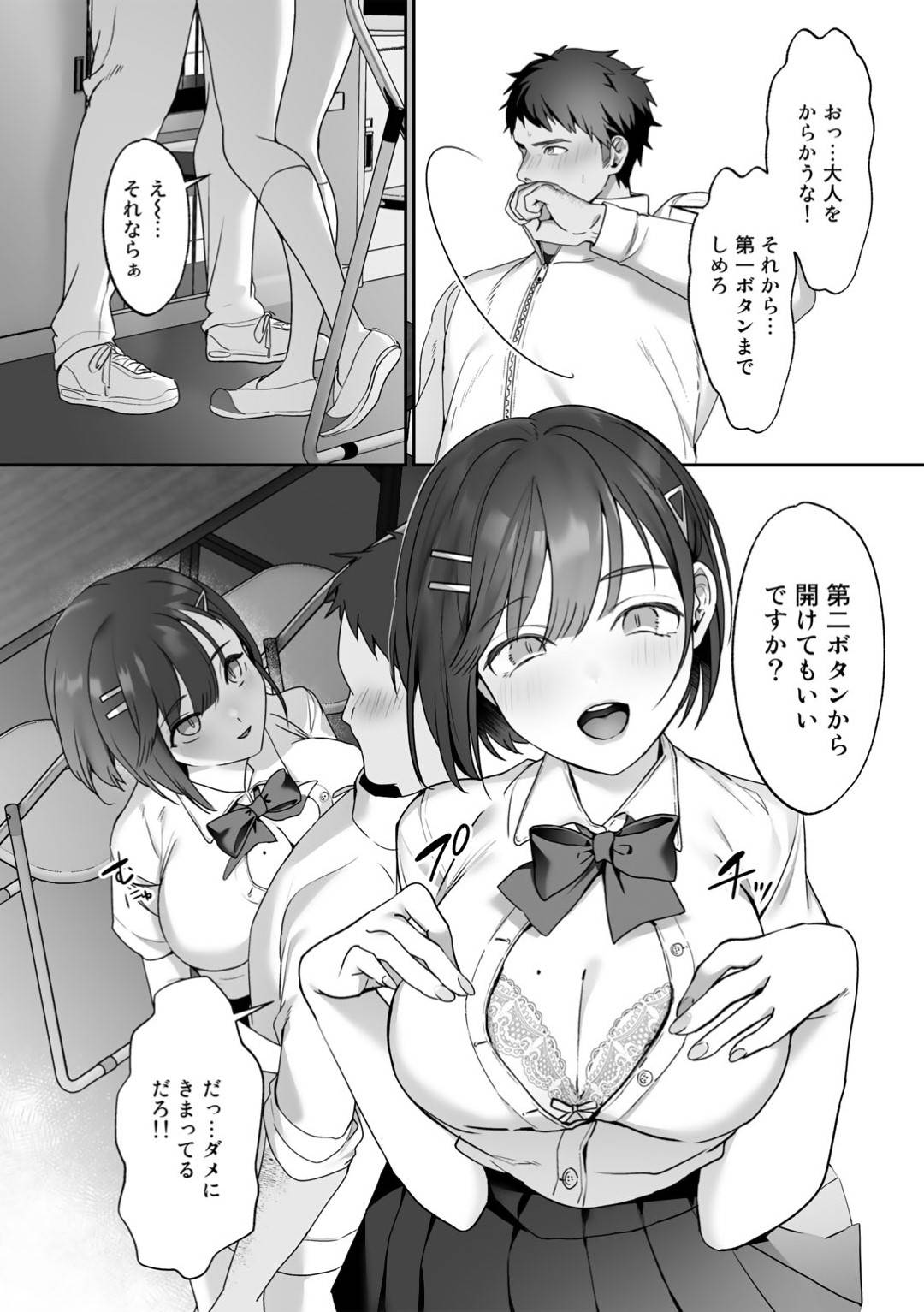 【エロ漫画】先生を逆にセックス指導しちゃうムッツリスケベなJK…逆レイプに騎乗位の中出しセックスでド変態なトロ顔になっちゃう！【ひみの：先生指導】