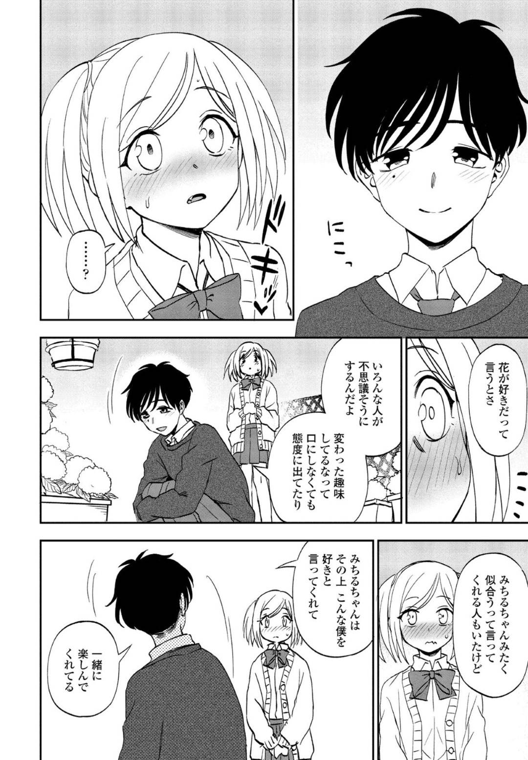 【エロ漫画】ありのままの性格でやっと甘えられたツンデレなツインテールの美少女…イチャイチャとだいしゅきホールドの中出しセックスでド変態なトロ顔になっちゃう！