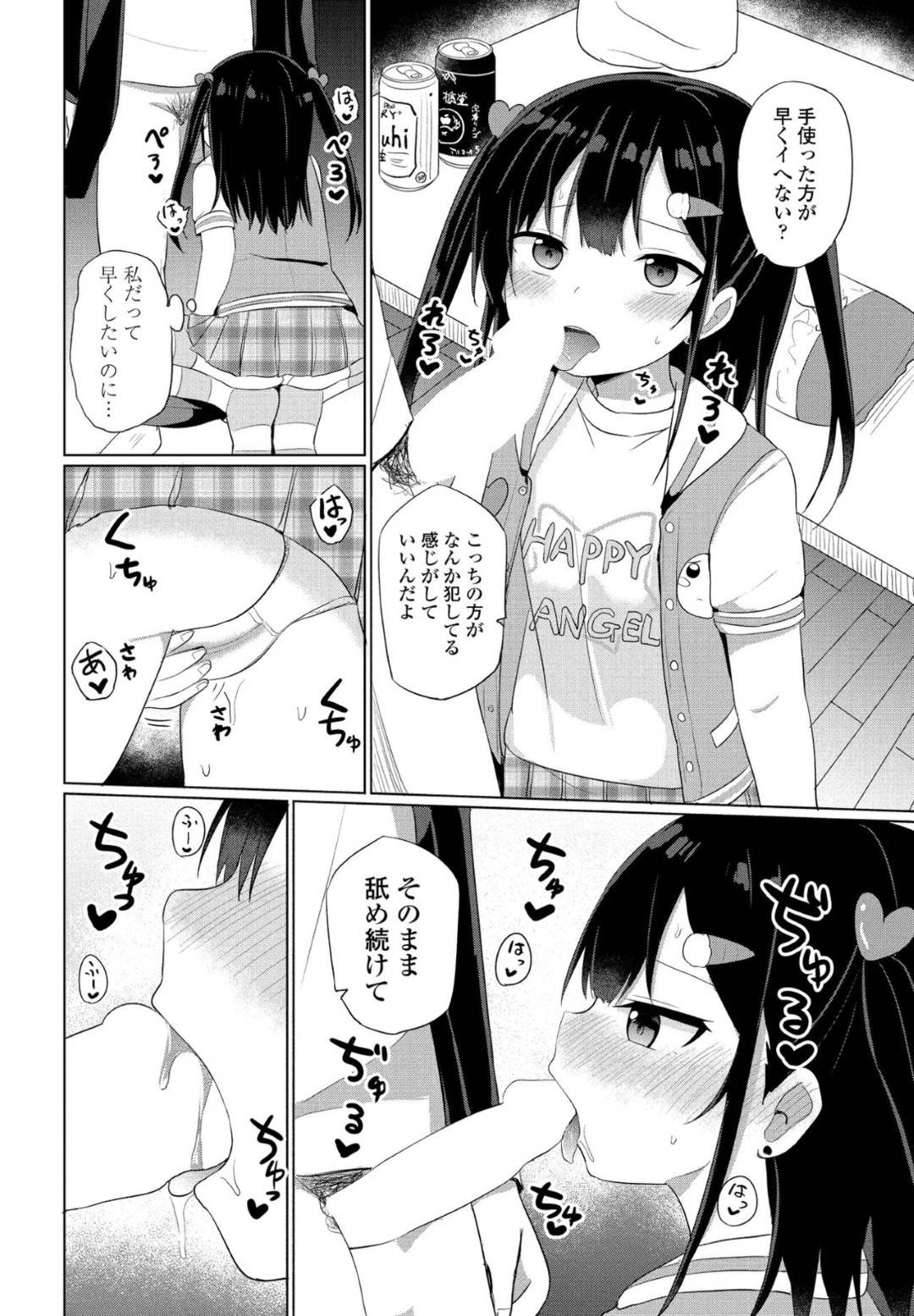 【エロ漫画】女児服で羞恥プレイされちゃうかわいいロリ体系の美少女…フェラしたりキスしたりしてド変態なトロ顔の中出しセックスされちゃう！【隣：女児服プレイ】