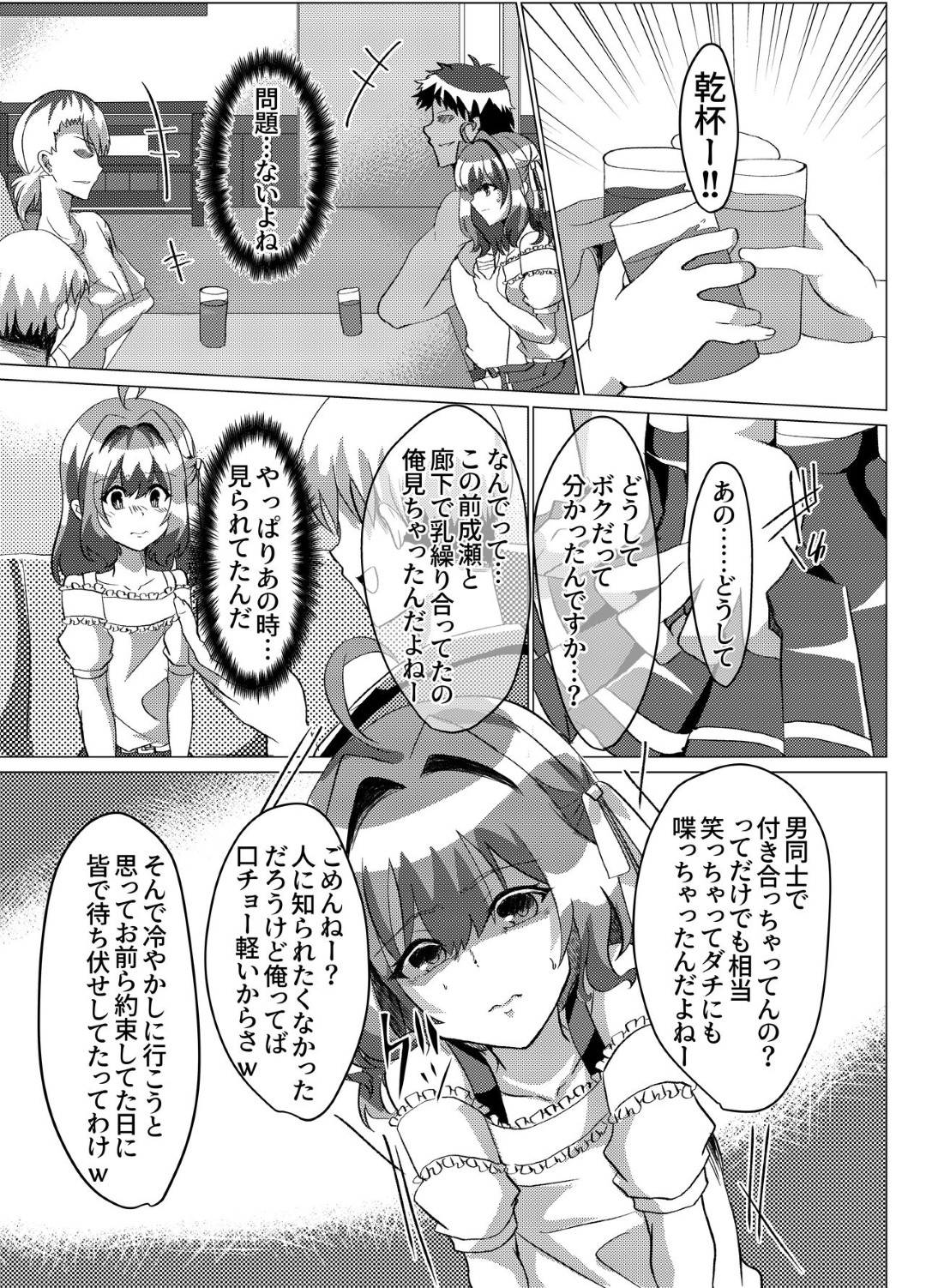 【エロ漫画】カラオケ屋で脅されちゃった女装しているかわいい男の娘。レイプでフェラしたりアナルセックスされトロ顔でケツアクメ