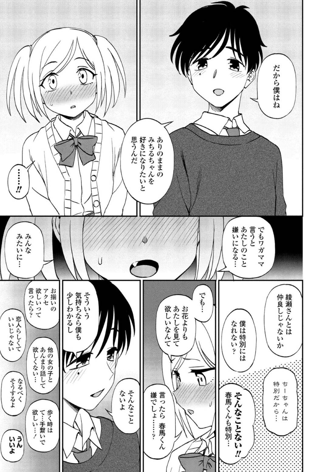 【エロ漫画】ありのままの性格でやっと甘えられたツンデレなツインテールの美少女…イチャイチャとだいしゅきホールドの中出しセックスでド変態なトロ顔になっちゃう！