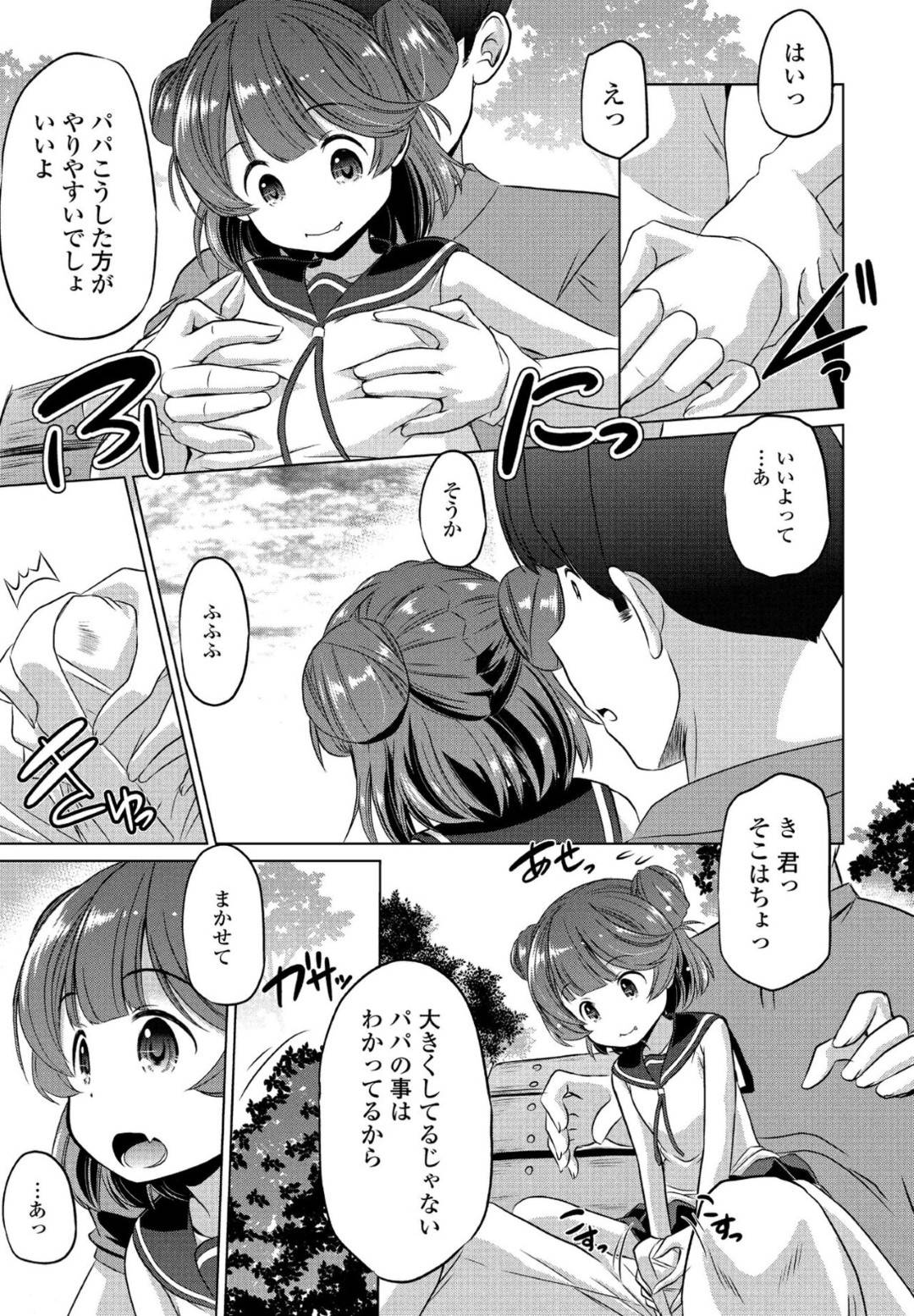 【エロ漫画】寂しそうな男を襲っちゃうビッチなロリ…乳首責めされたり騎乗位の中出しセックスでド変態なトロ顔になっちゃう！【大奏国王安敦：しあわせのとき】