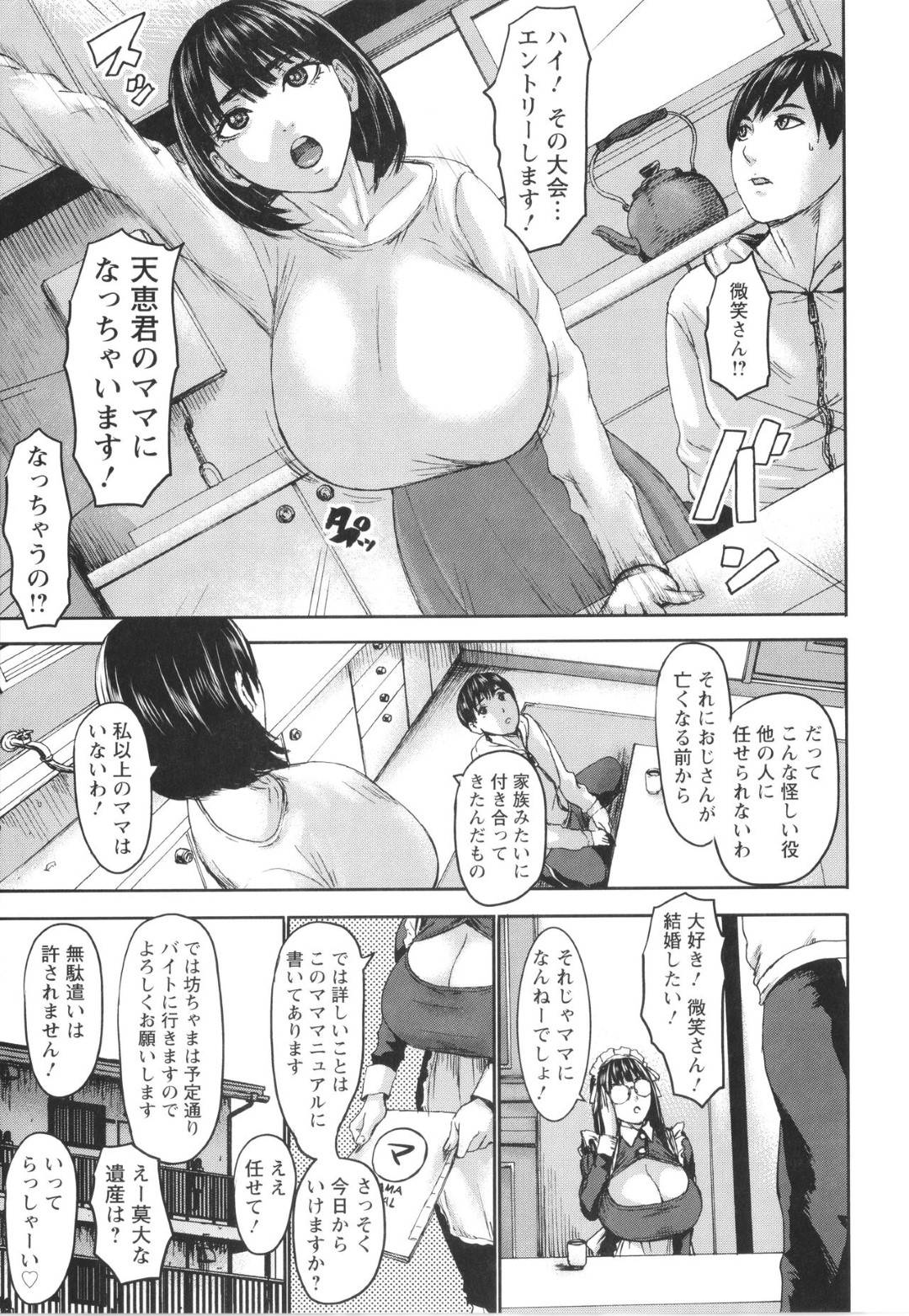 【エロ漫画】母親として振る舞う管理人のお姉さん。面倒をみながらお風呂で誘惑してパイズリをして騎乗位で生ハメするといちゃラブセックスしちゃう！