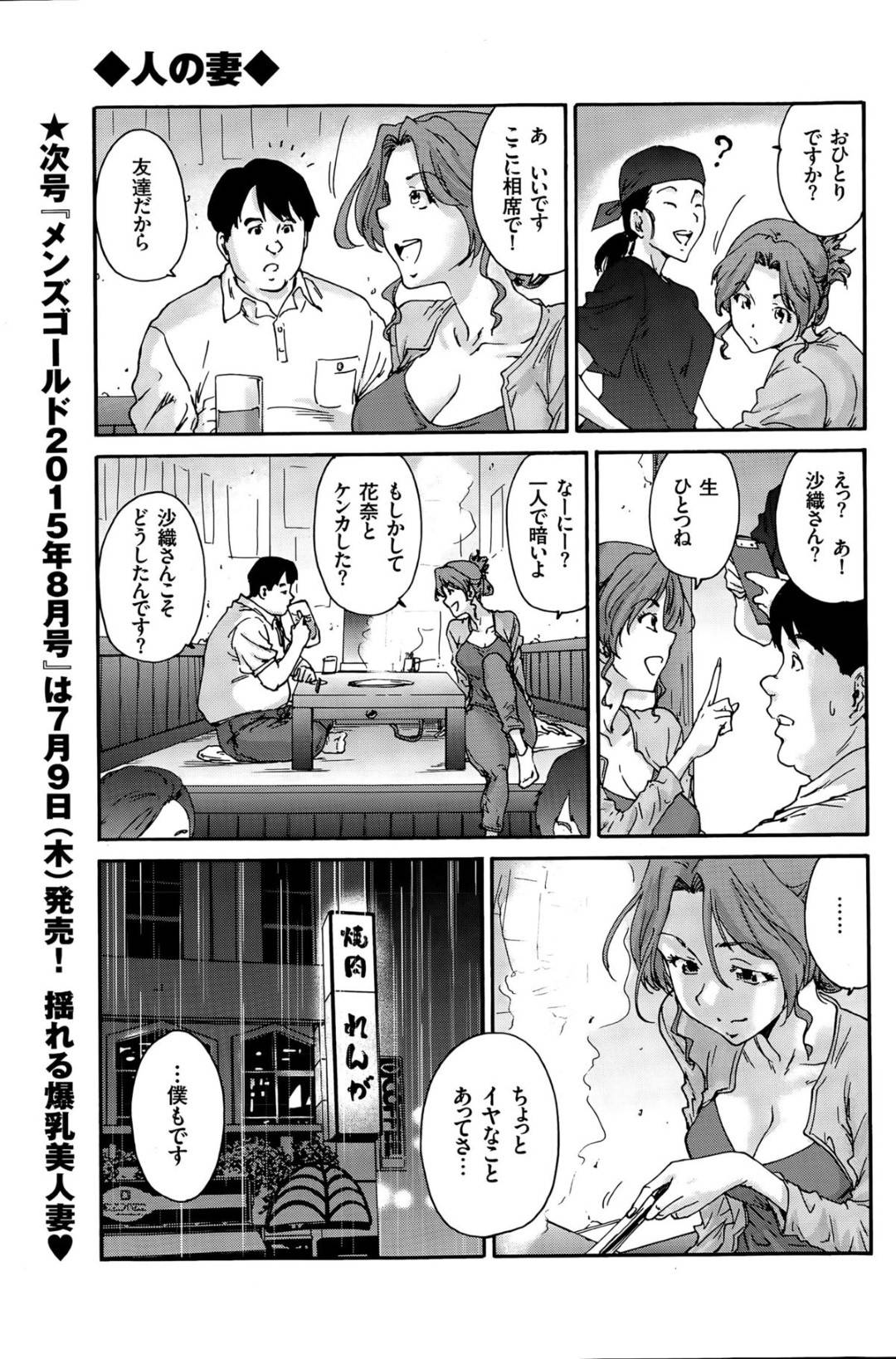 【エロ漫画】お互いにお互いの夫を襲っちゃうムッツリスケベな人妻2人…スワッピングにド変態なトロ顔のだいしゅきホールドの中出しセックスしちゃう！【友美イチロウ：人の妻 第六話 風媒花】