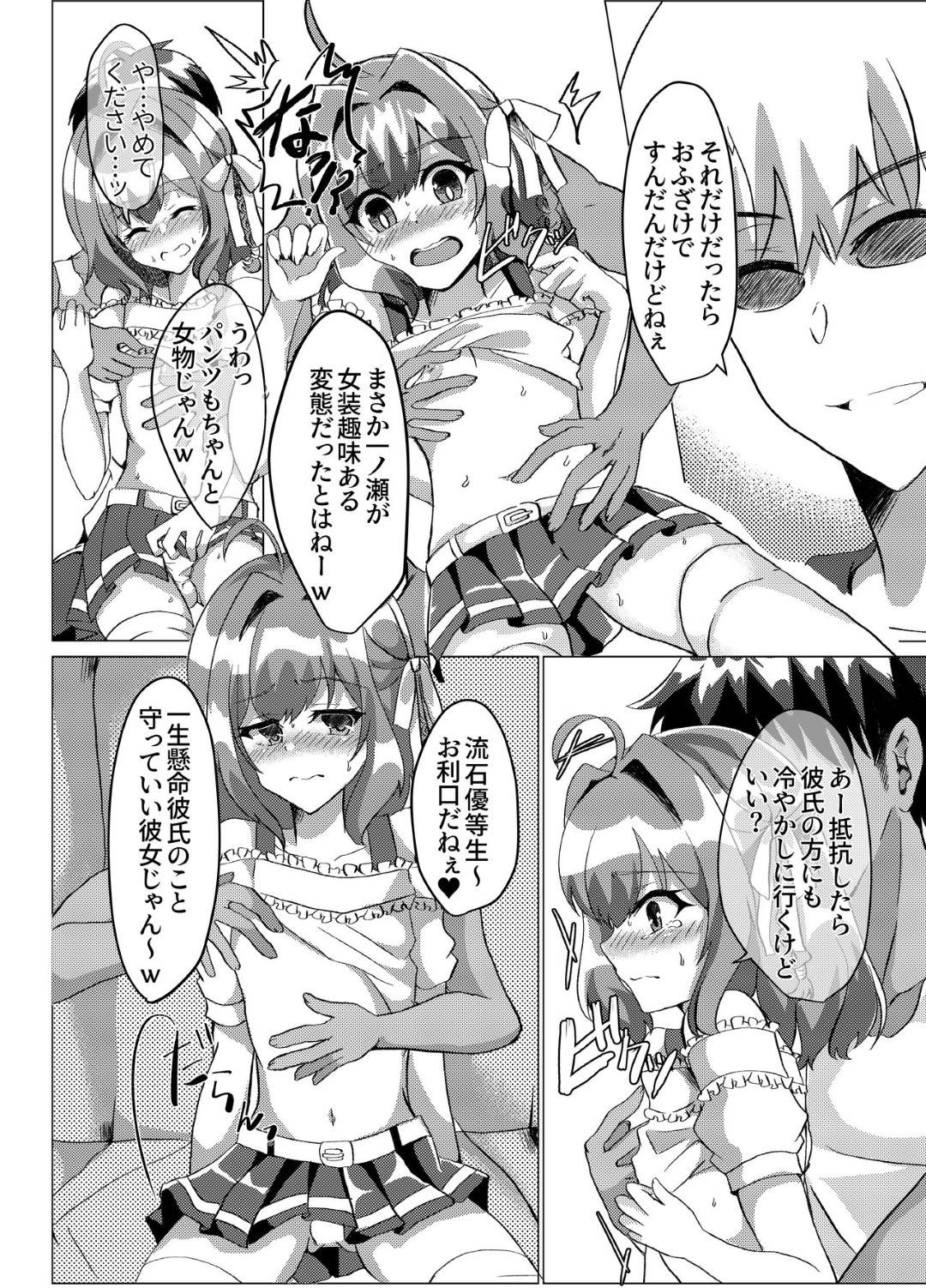 【エロ漫画】カラオケ屋で脅されちゃった女装しているかわいい男の娘。レイプでフェラしたりアナルセックスされトロ顔でケツアクメ